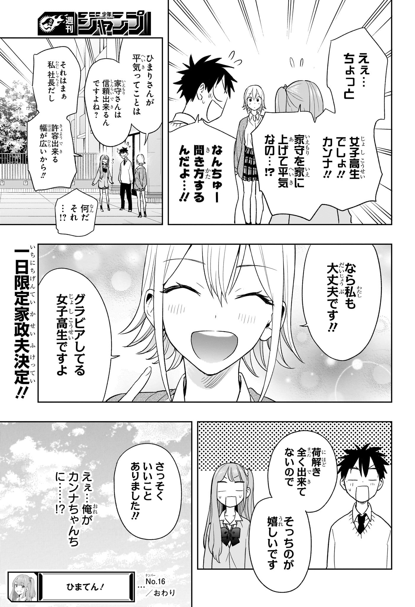 ひまてん！ 第16話 - Page 19