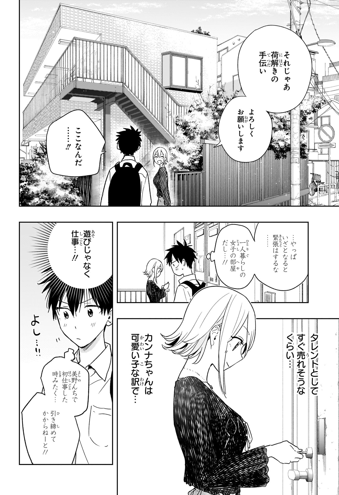 ひまてん！ 第17話 - Page 4