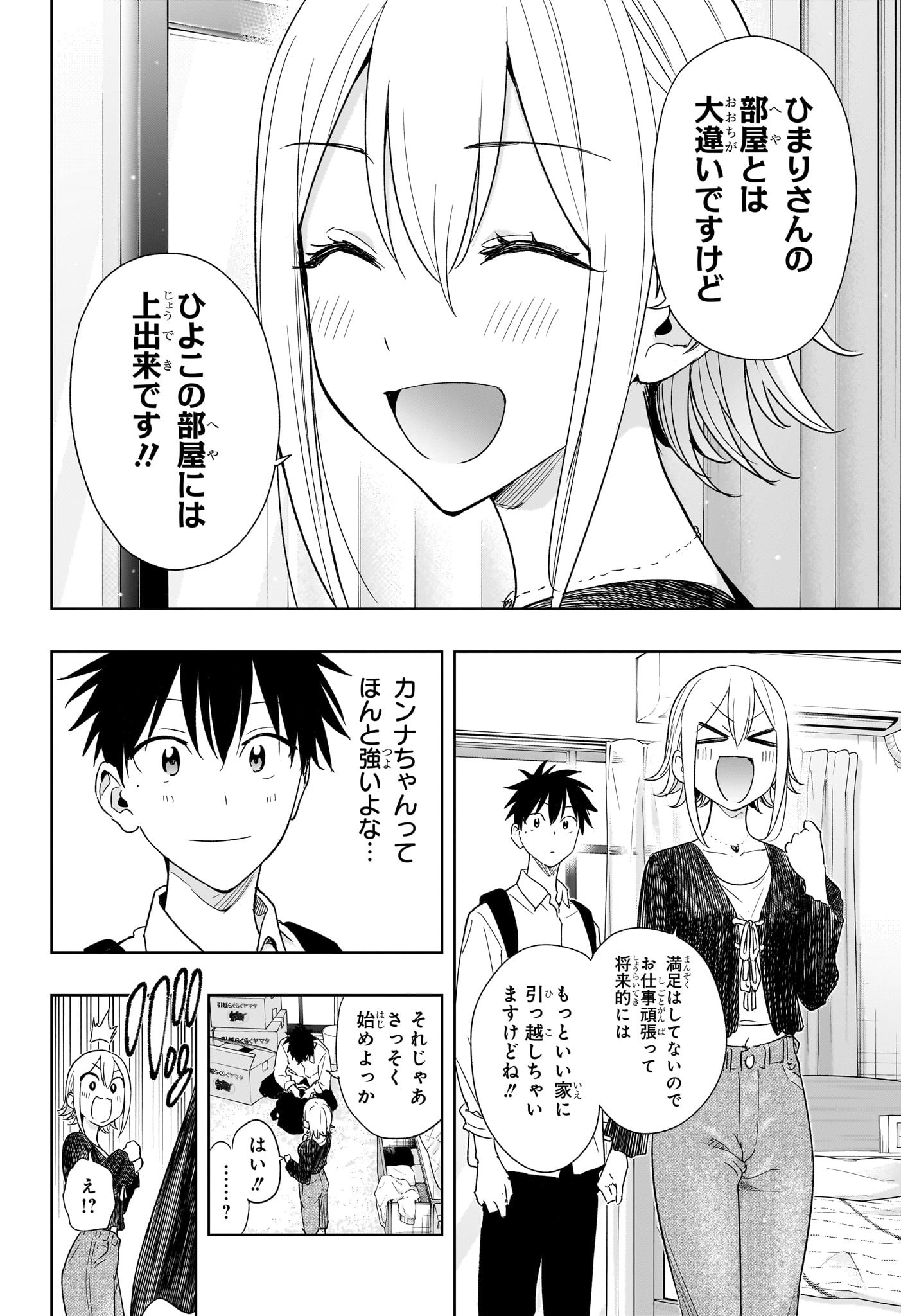 ひまてん！ 第17話 - Page 6