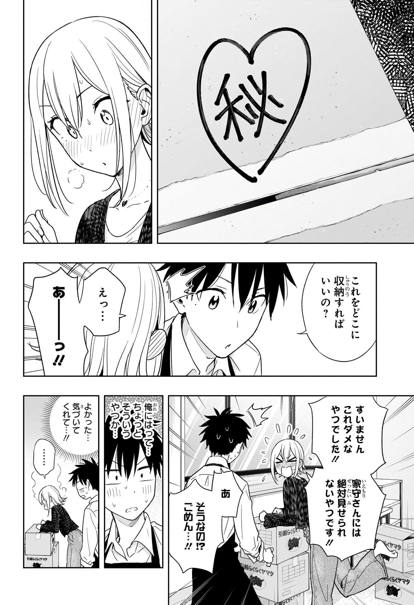 ひまてん！ 第17話 - Page 8