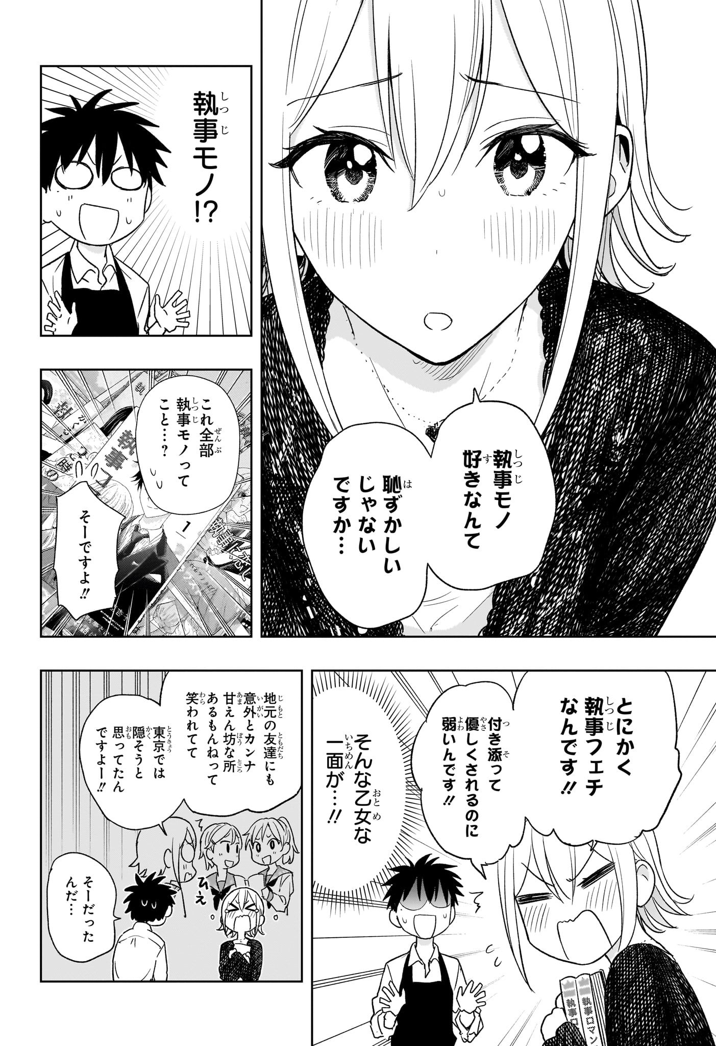 ひまてん！ 第17話 - Page 12