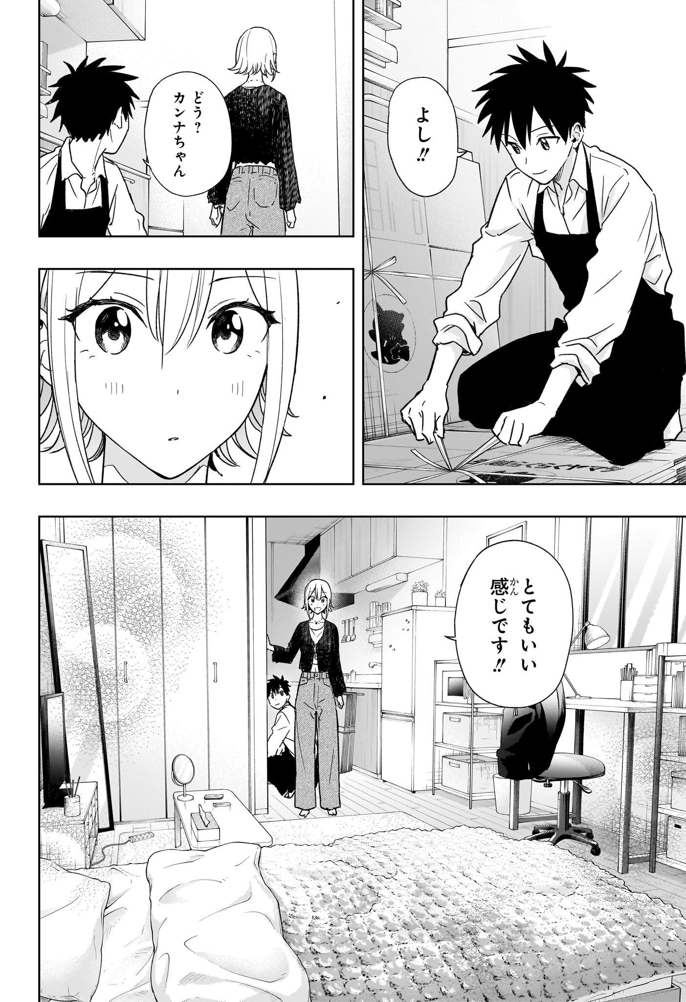 ひまてん！ 第17話 - Page 14