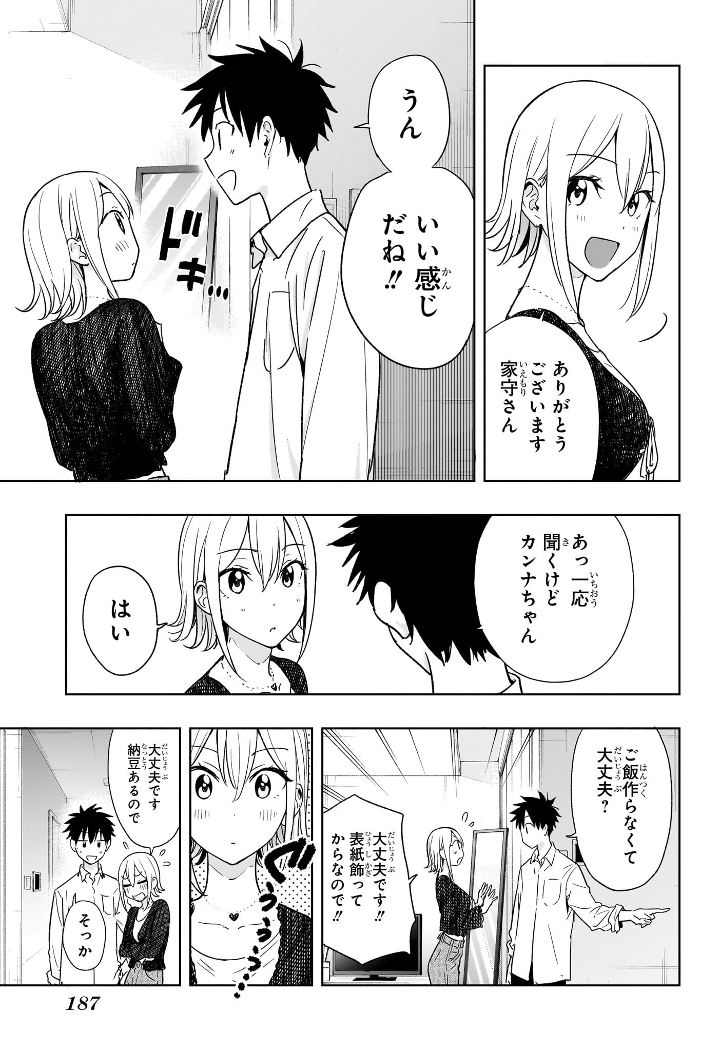 ひまてん！ 第17話 - Page 15