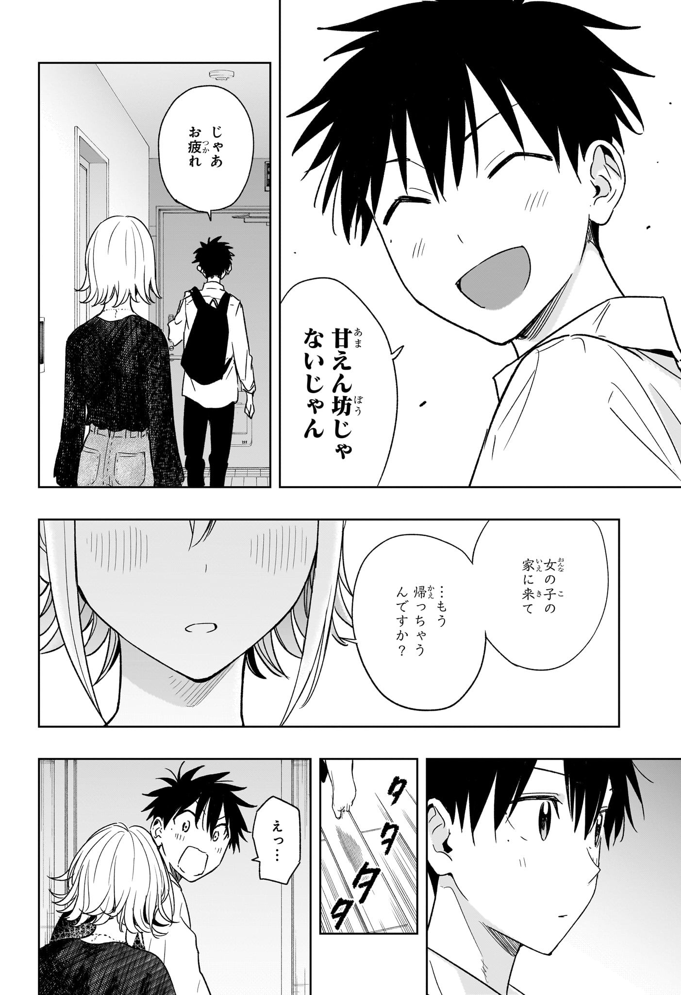 ひまてん！ 第17話 - Page 16