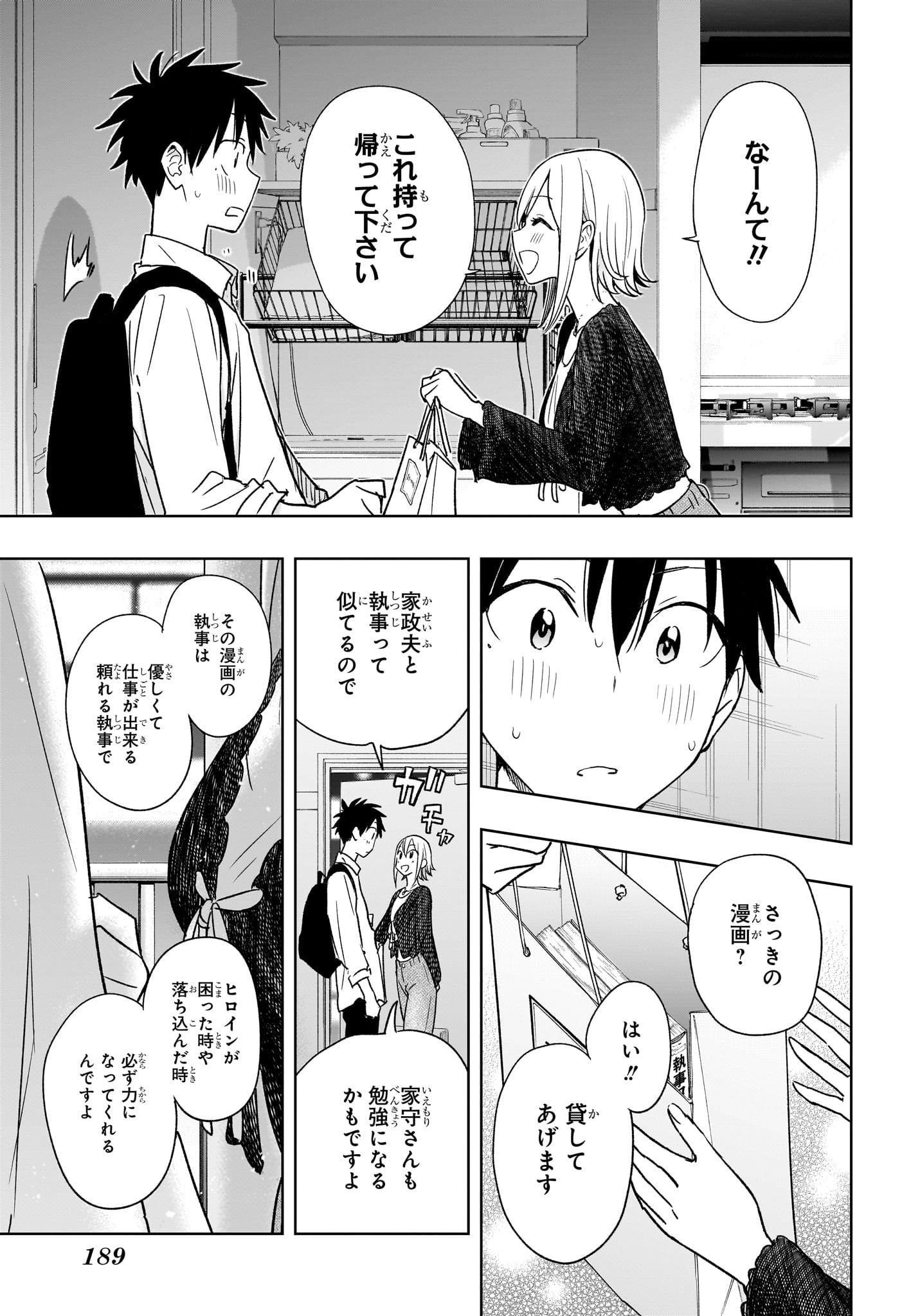 ひまてん！ 第17話 - Page 17