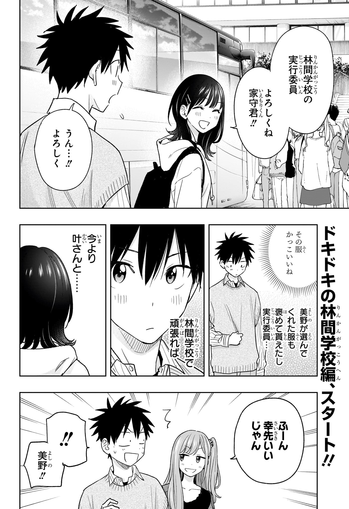 ひまてん！ 第19話 - Page 2