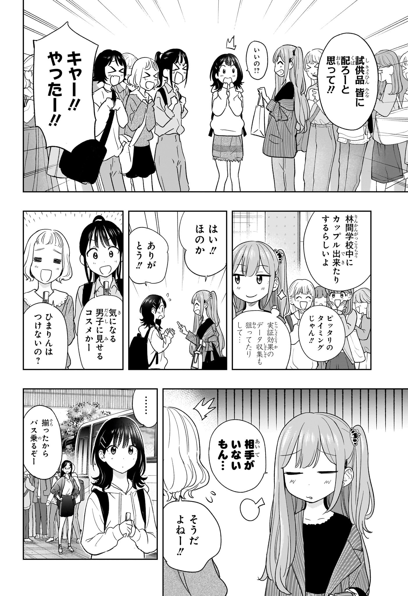 ひまてん！ 第19話 - Page 4