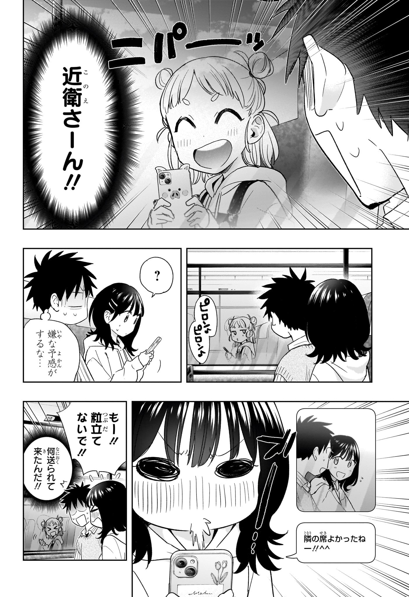 ひまてん！ 第19話 - Page 6