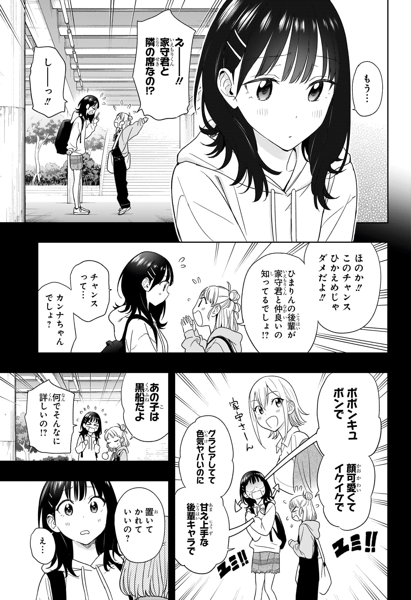 ひまてん！ 第19話 - Page 7