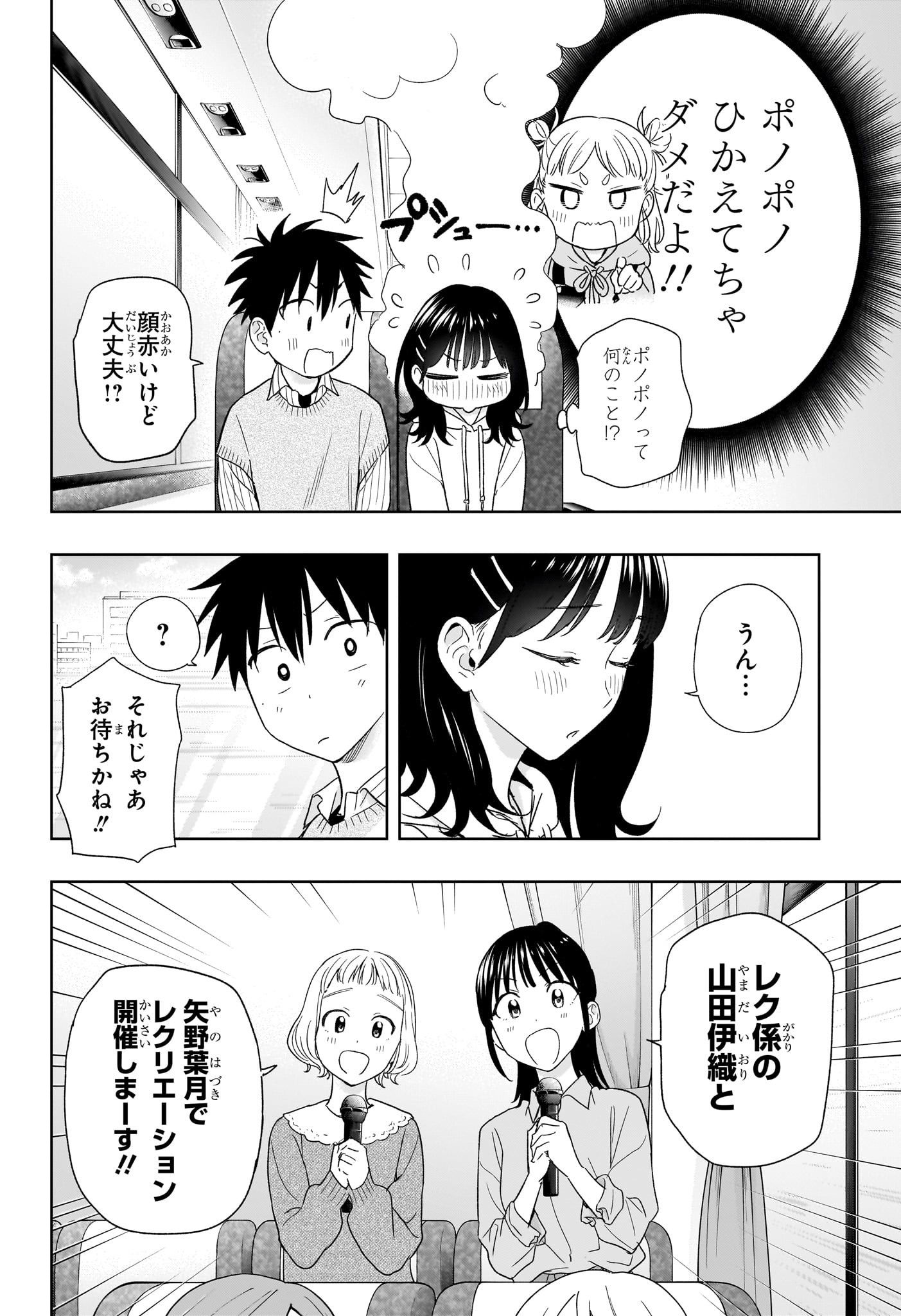 ひまてん！ 第19話 - Page 8