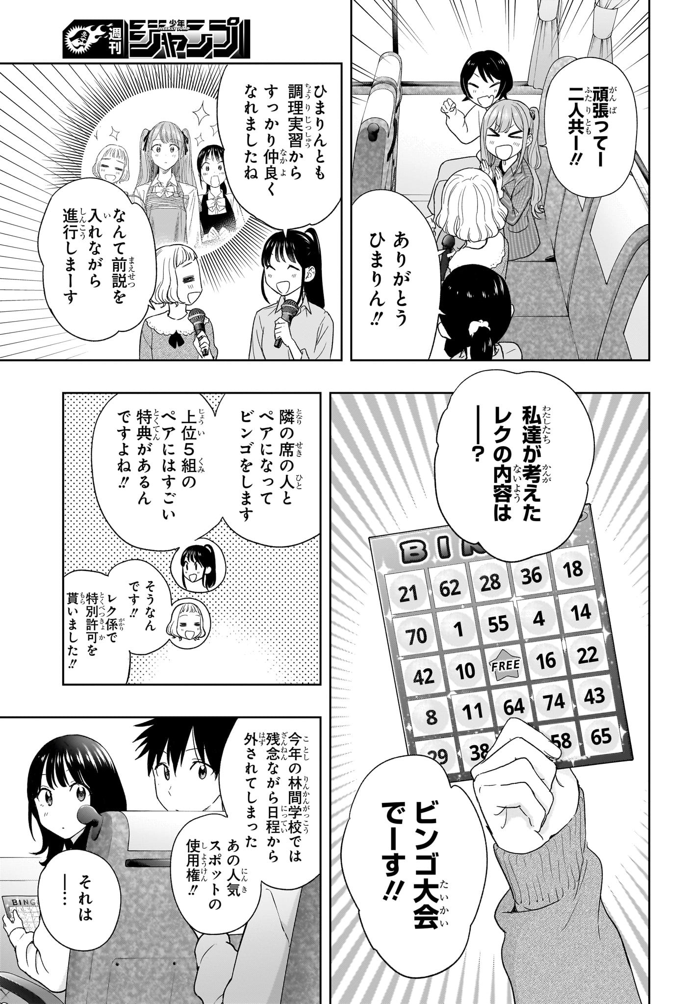 ひまてん！ 第19話 - Page 9