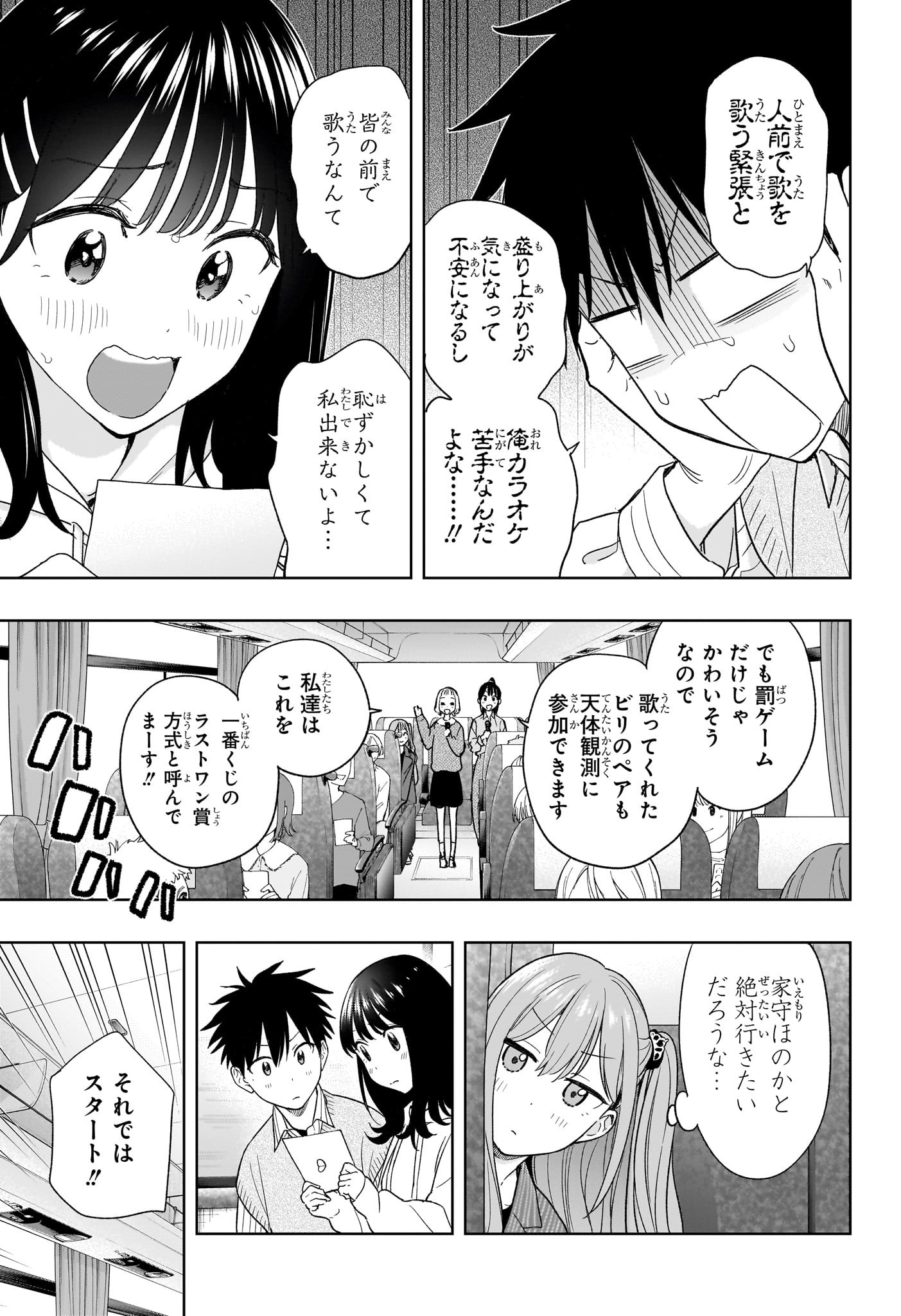 ひまてん！ 第19話 - Page 11