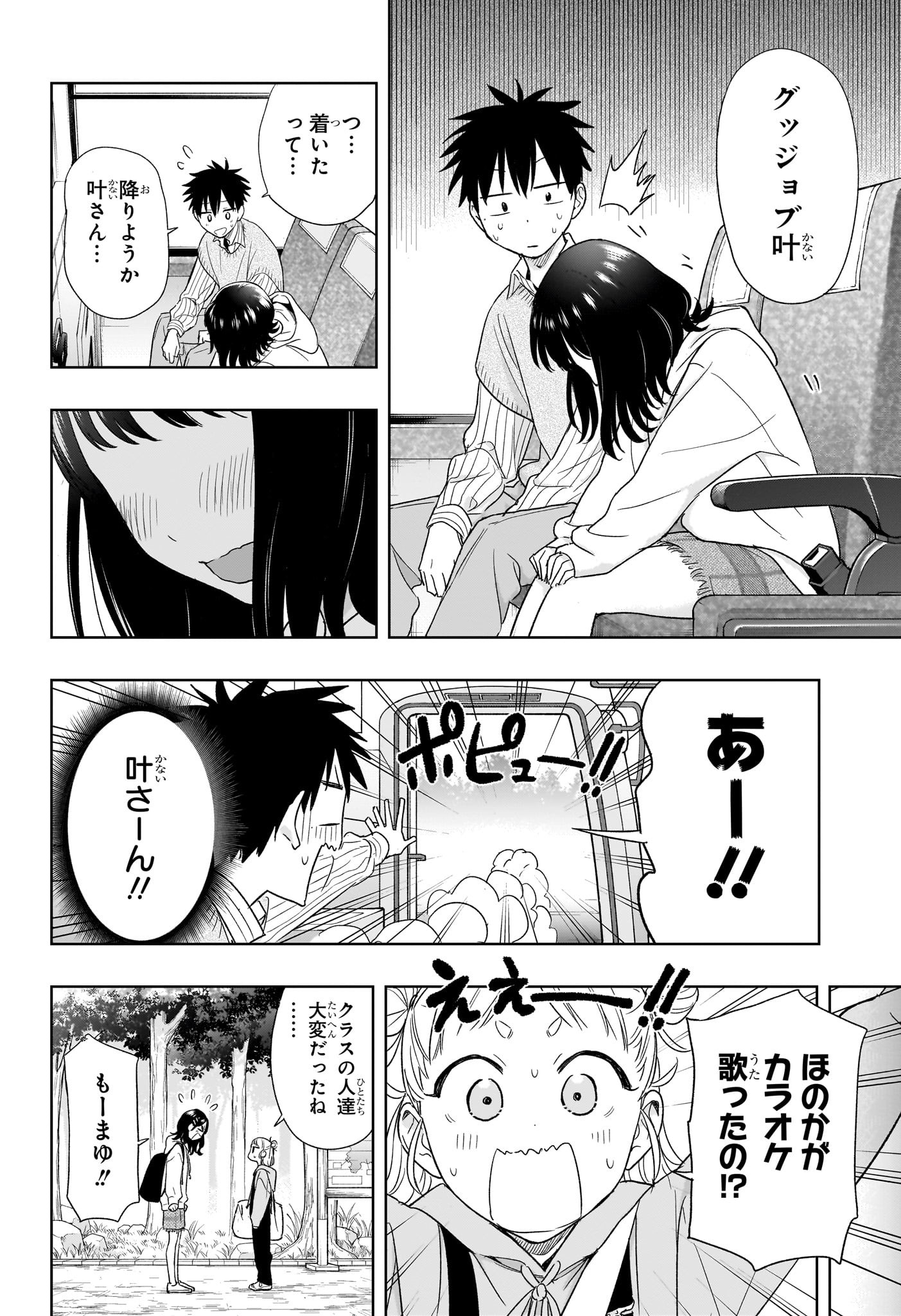 ひまてん！ 第19話 - Page 16