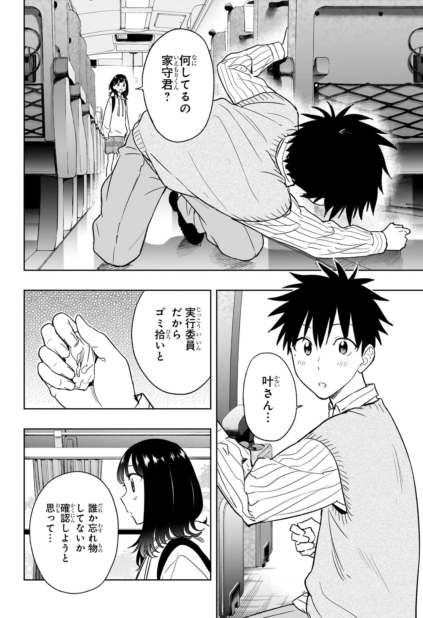 ひまてん！ 第19話 - Page 18