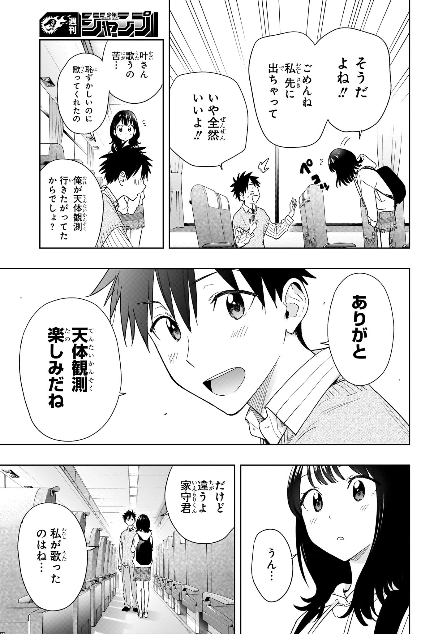 ひまてん！ 第19話 - Page 19