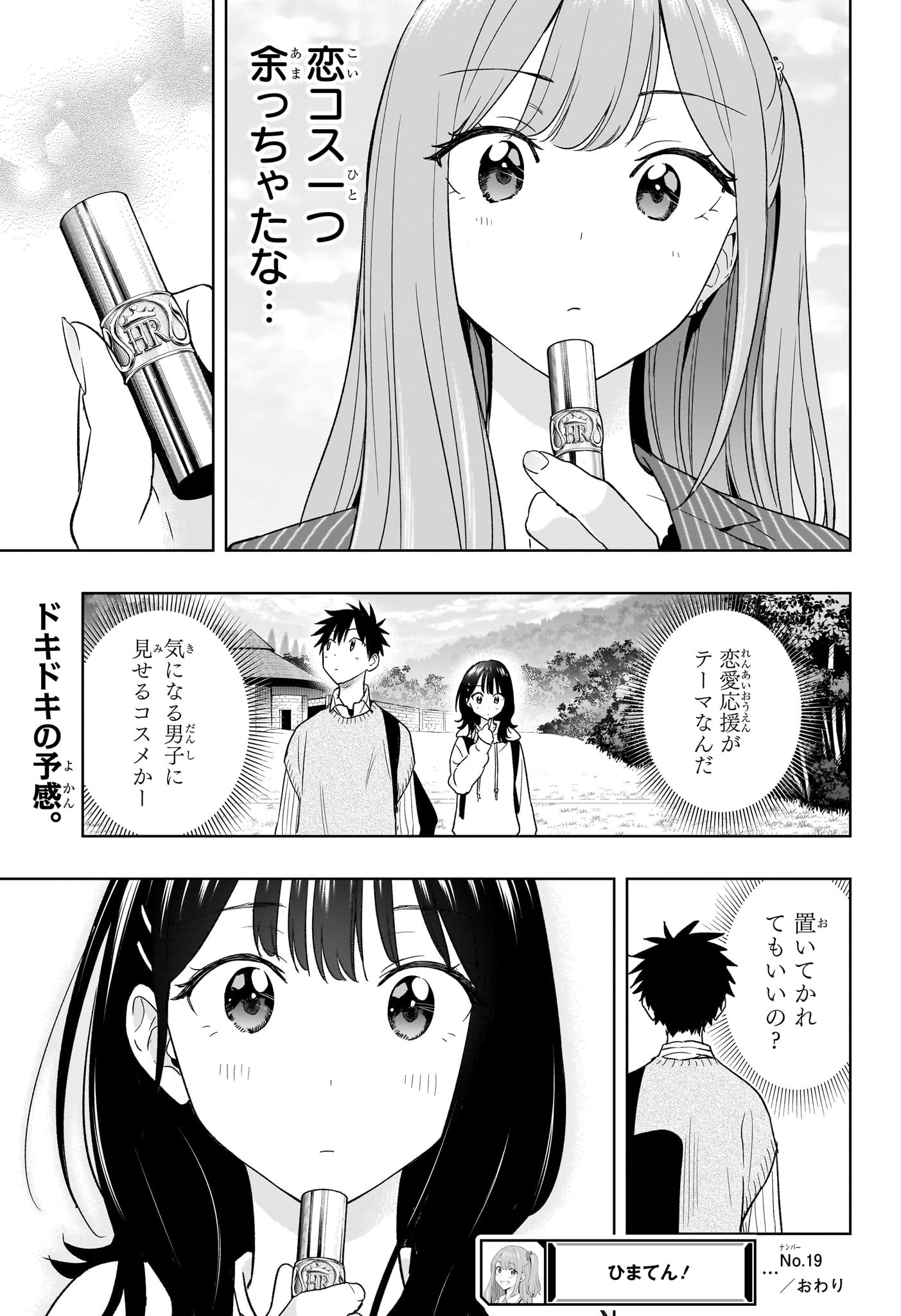 ひまてん！ 第19話 - Page 21