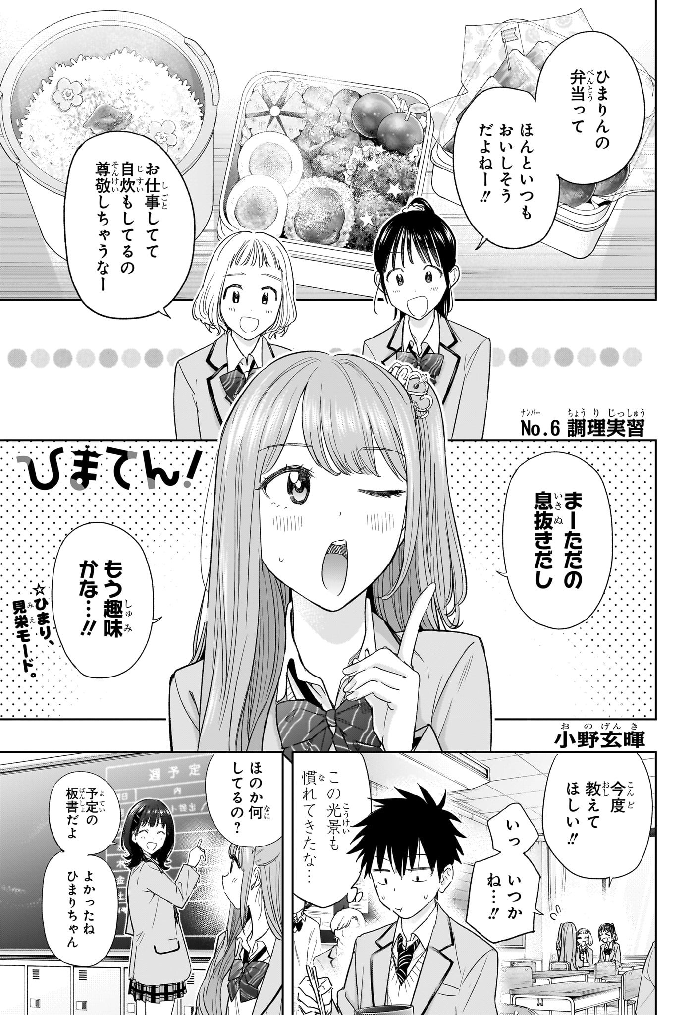 ひまてん！ 第6話 - Page 1