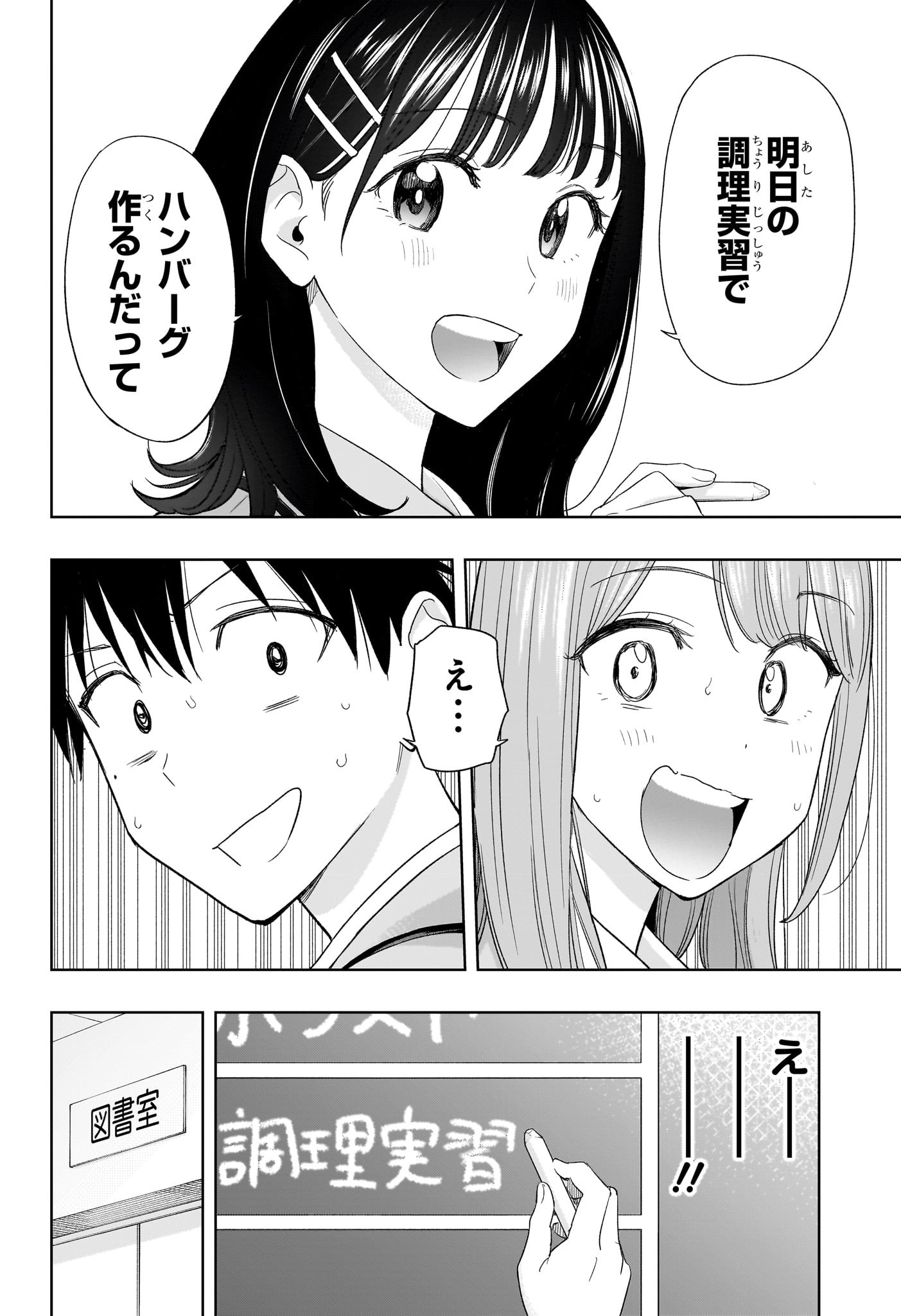 ひまてん！ 第6話 - Page 2