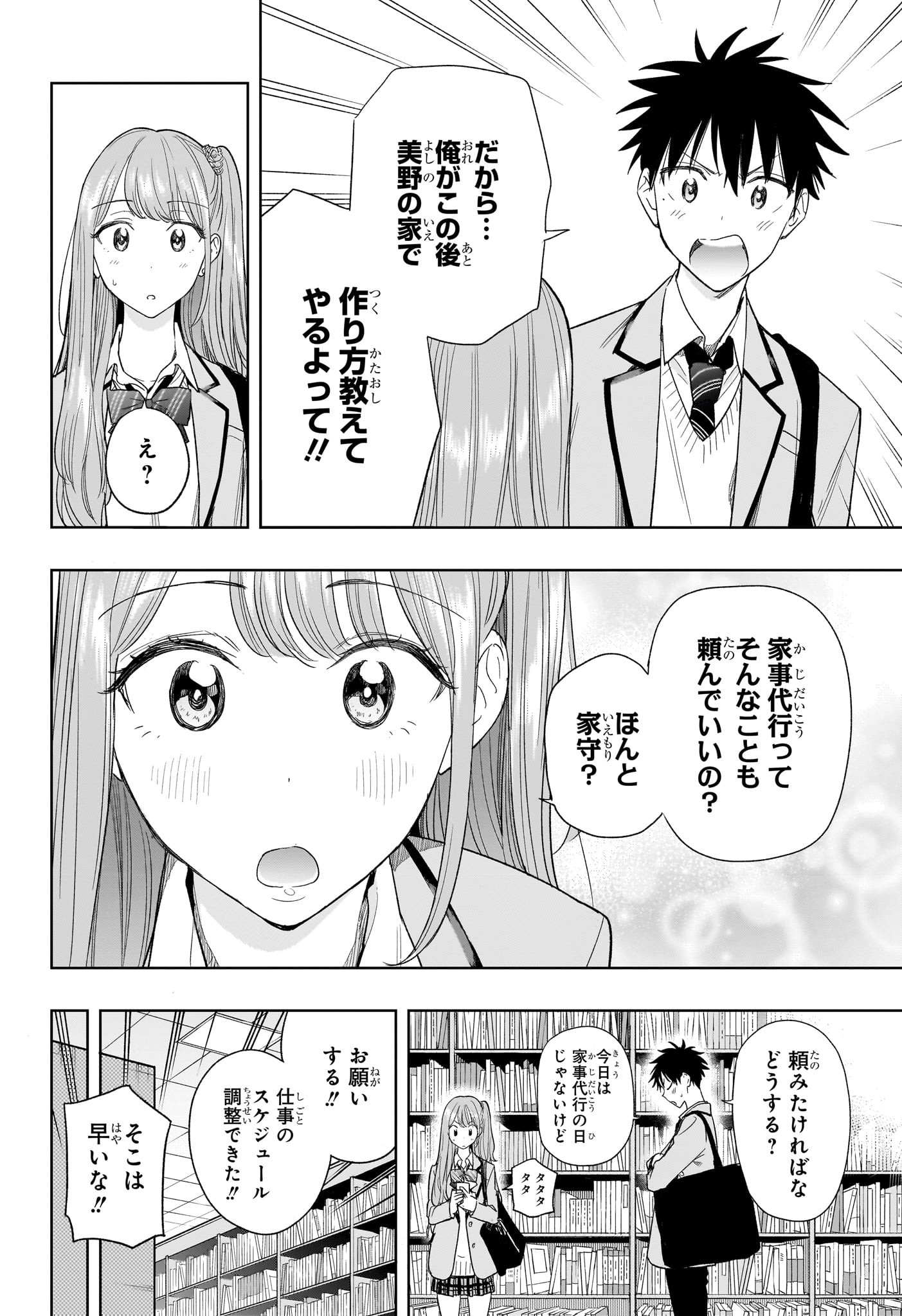 ひまてん！ 第6話 - Page 4