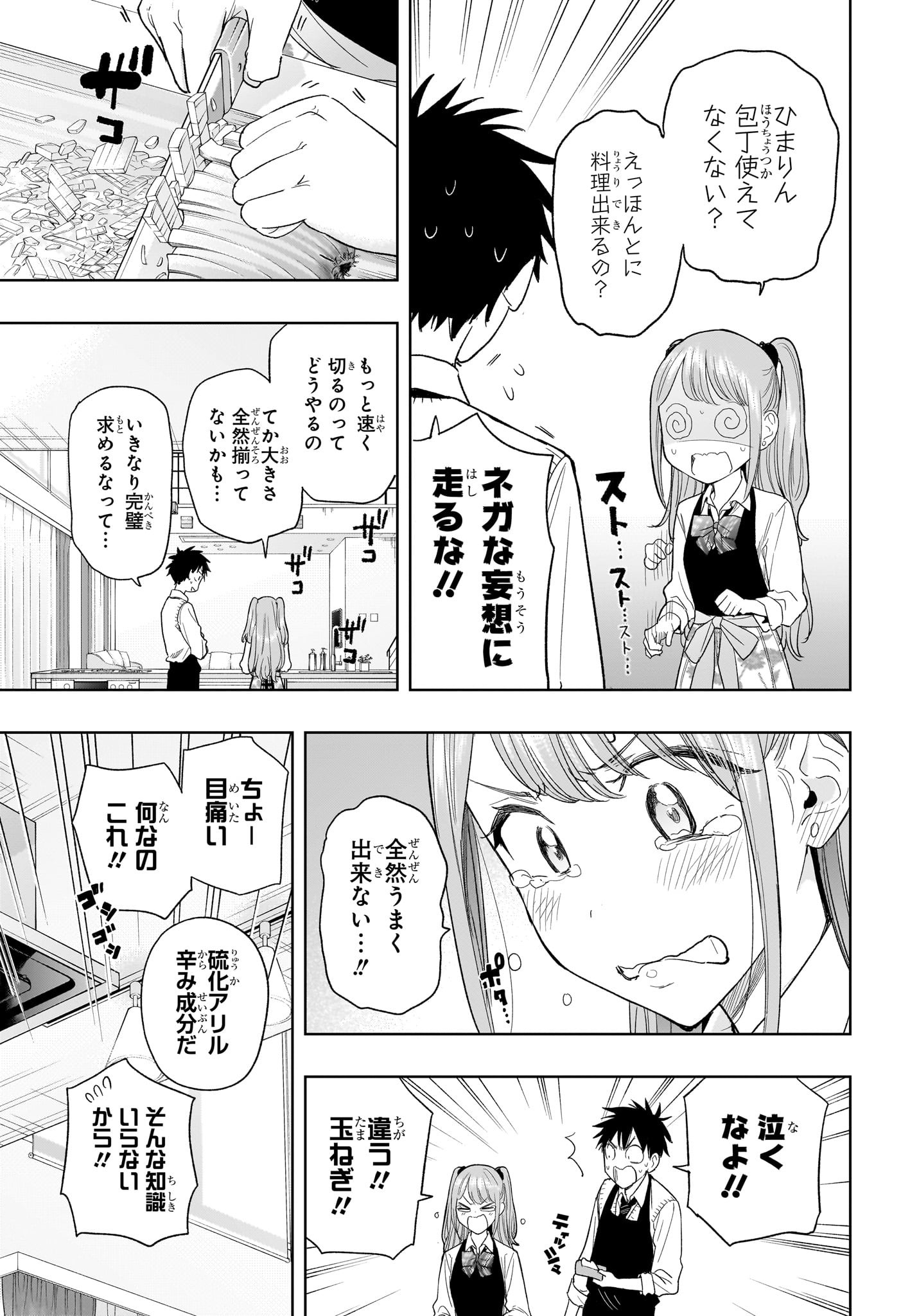 ひまてん！ 第6話 - Page 7