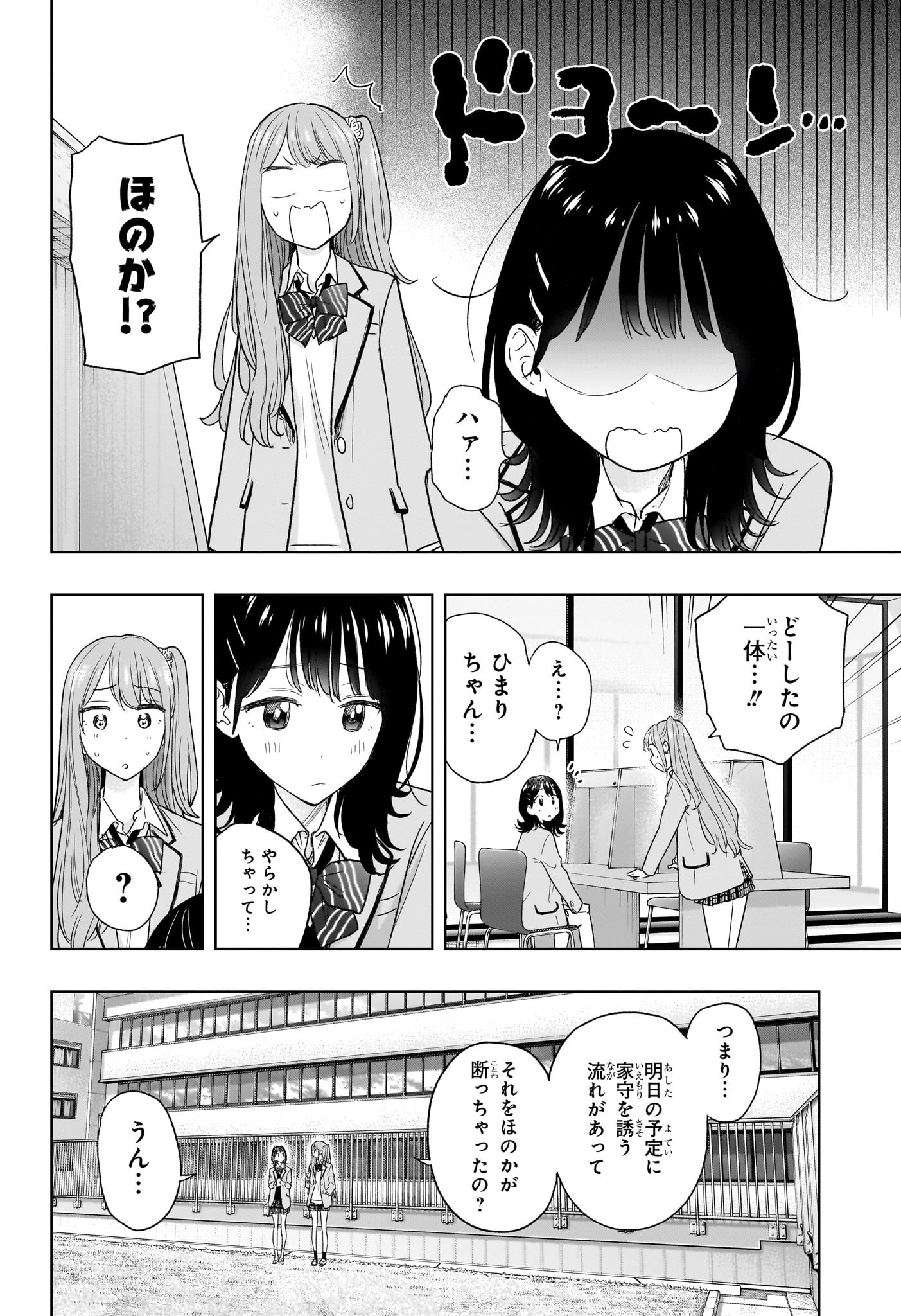 ひまてん！ 第7話 - Page 8