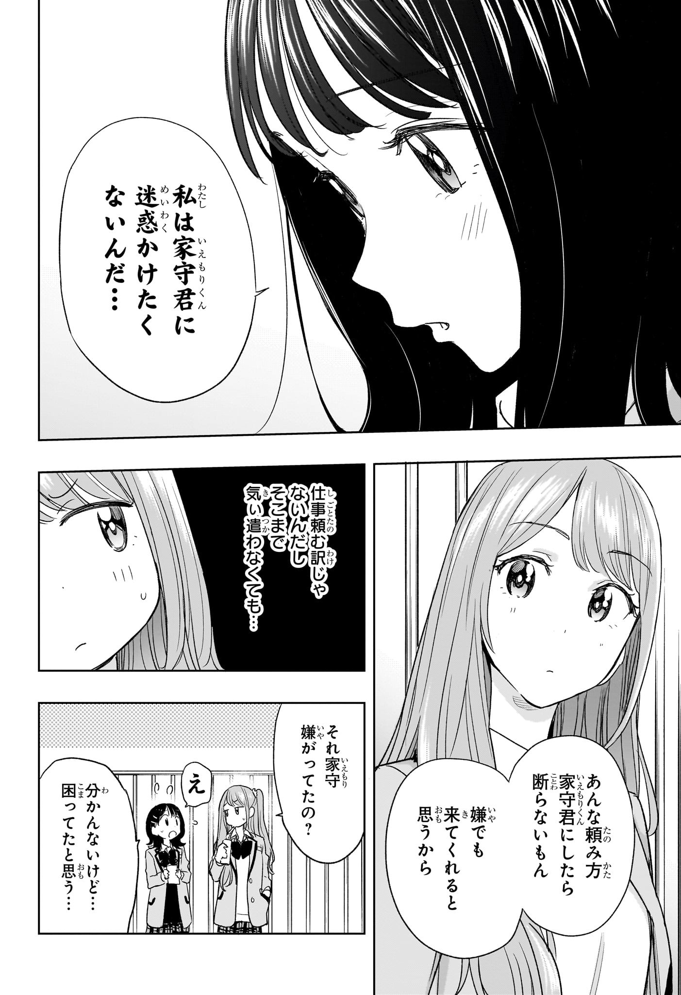 ひまてん！ 第7話 - Page 10