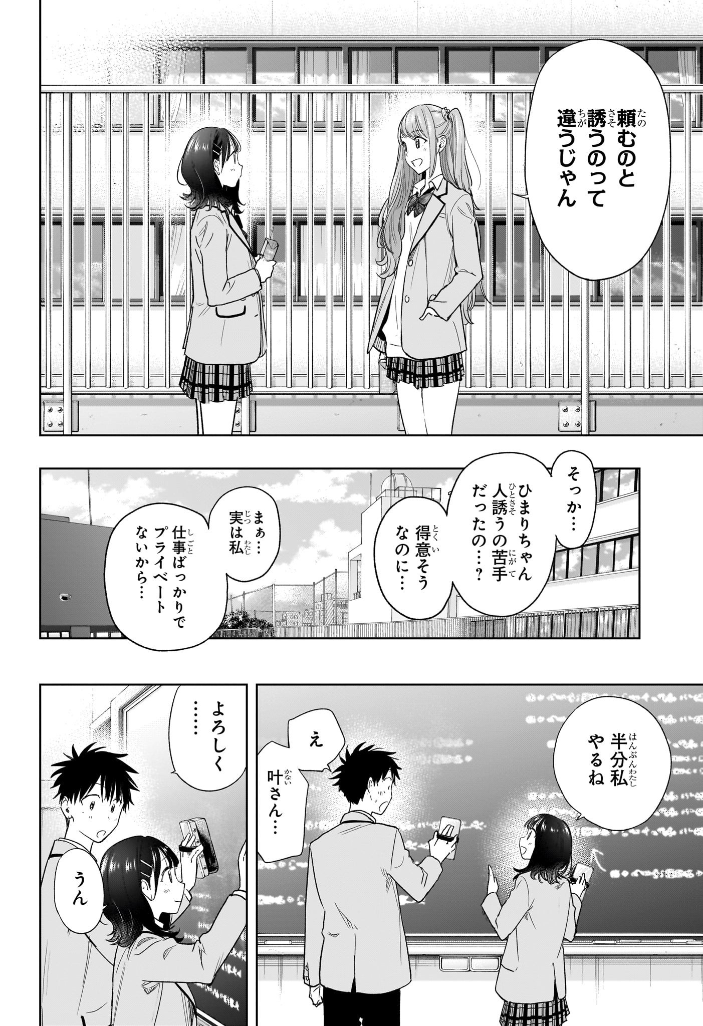 ひまてん！ 第7話 - Page 12