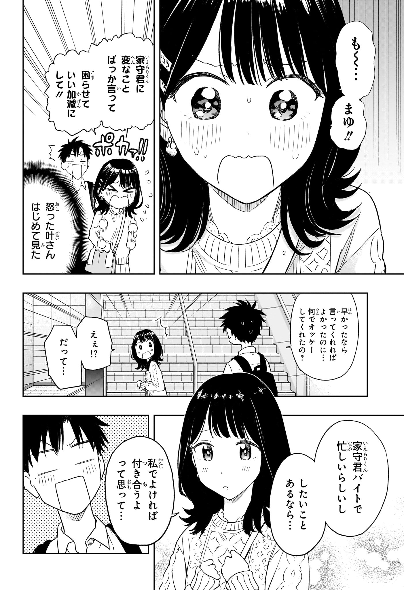 ひまてん！ 第8話 - Page 4