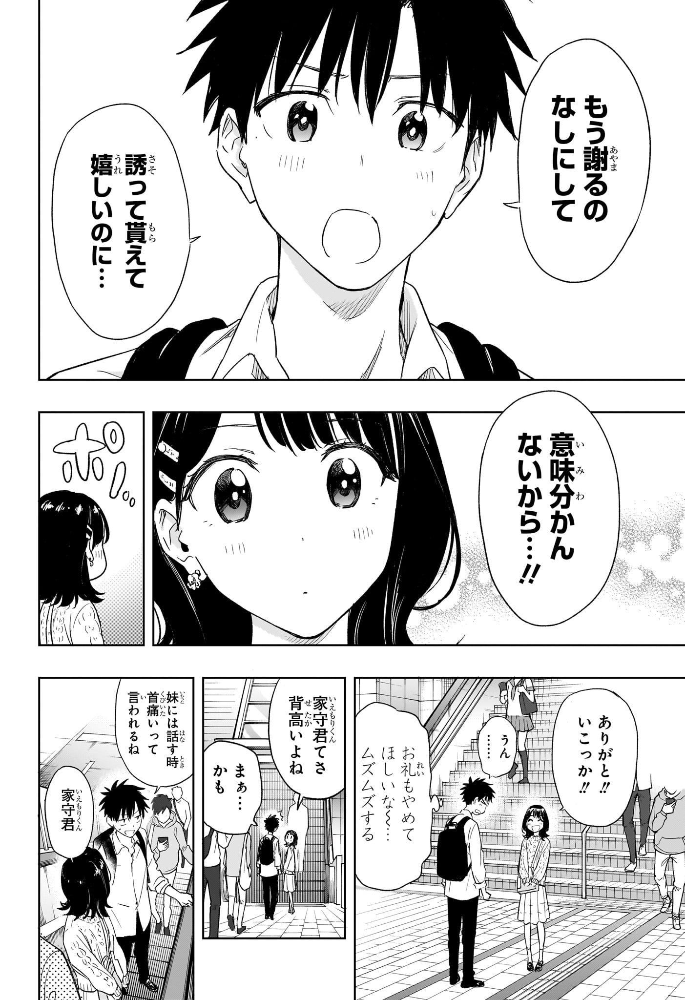 ひまてん！ 第8話 - Page 6