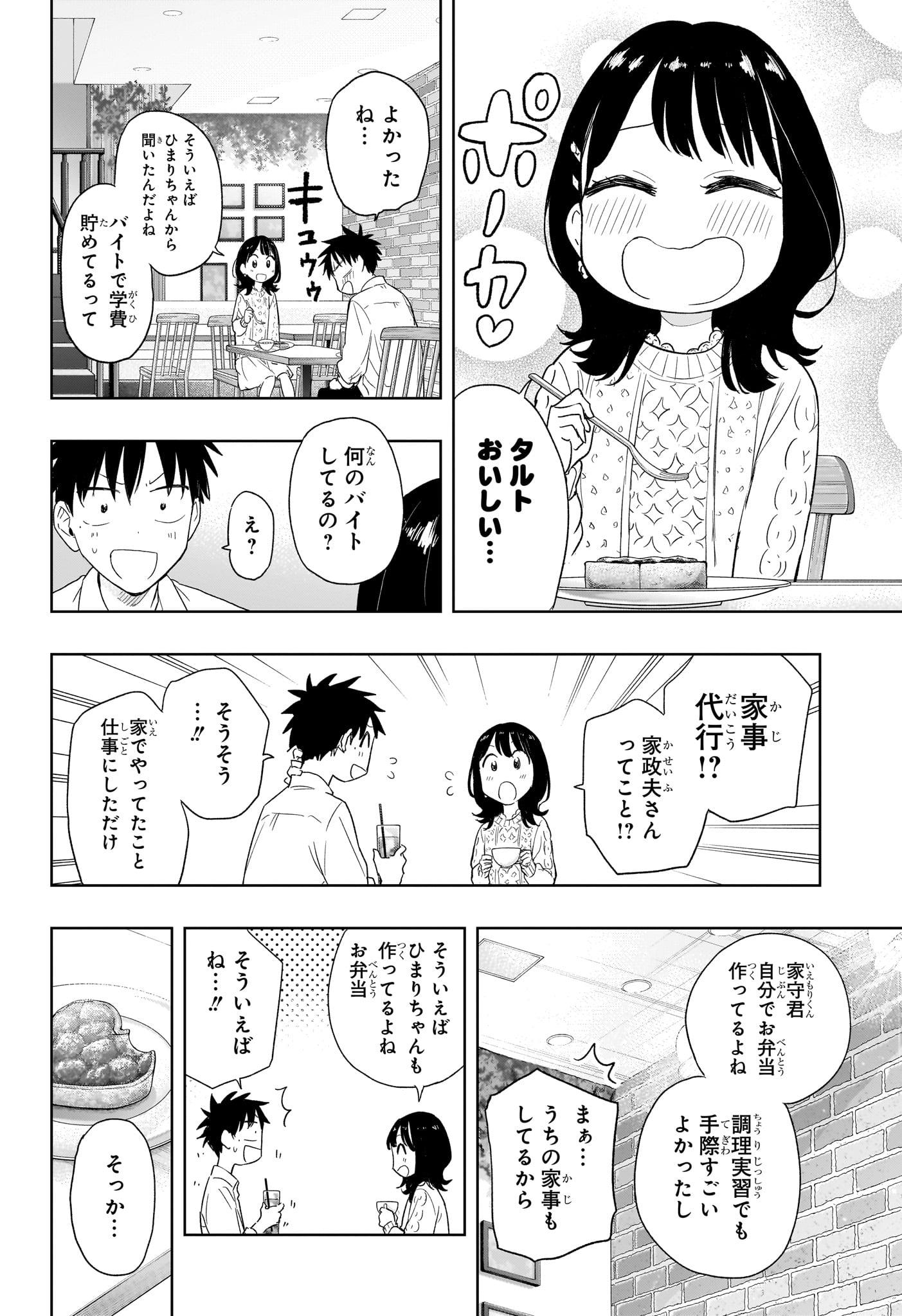 ひまてん！ 第8話 - Page 10