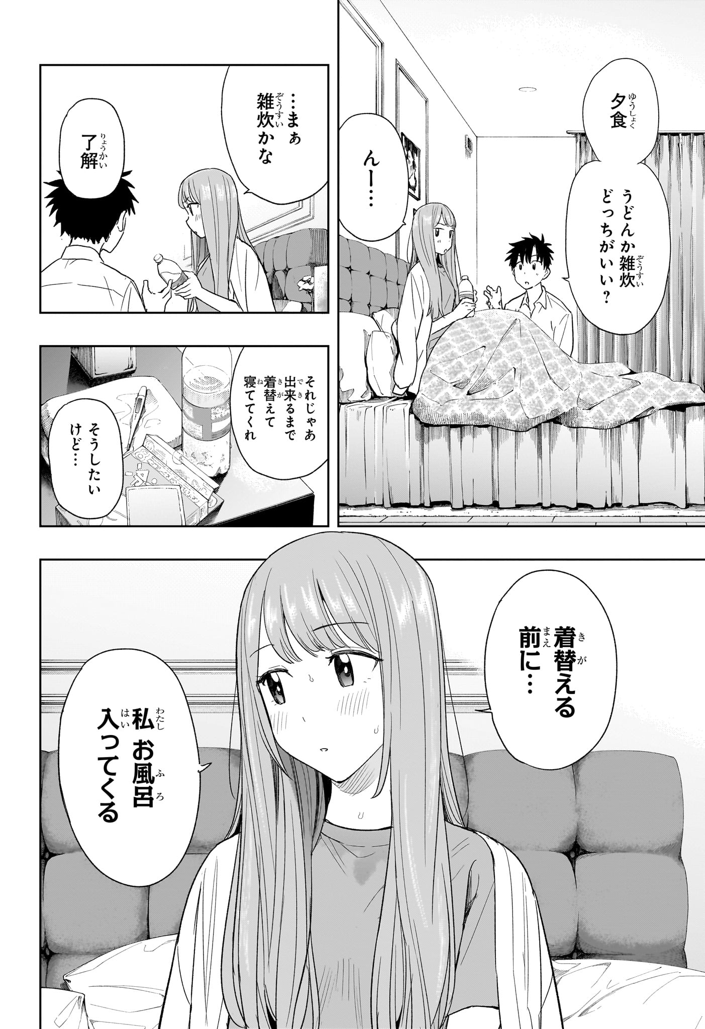 ひまてん！ 第9話 - Page 6