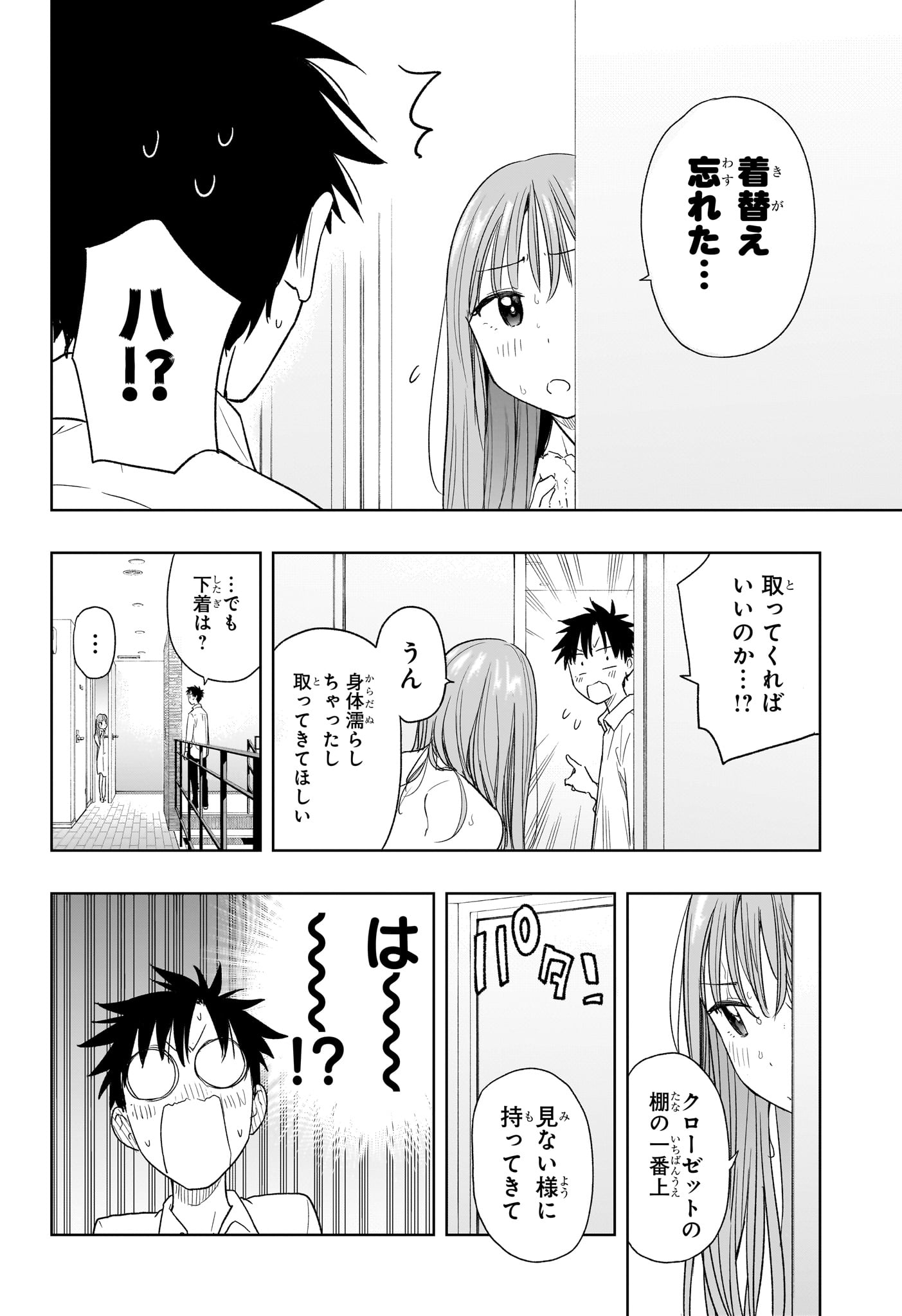 ひまてん！ 第9話 - Page 10