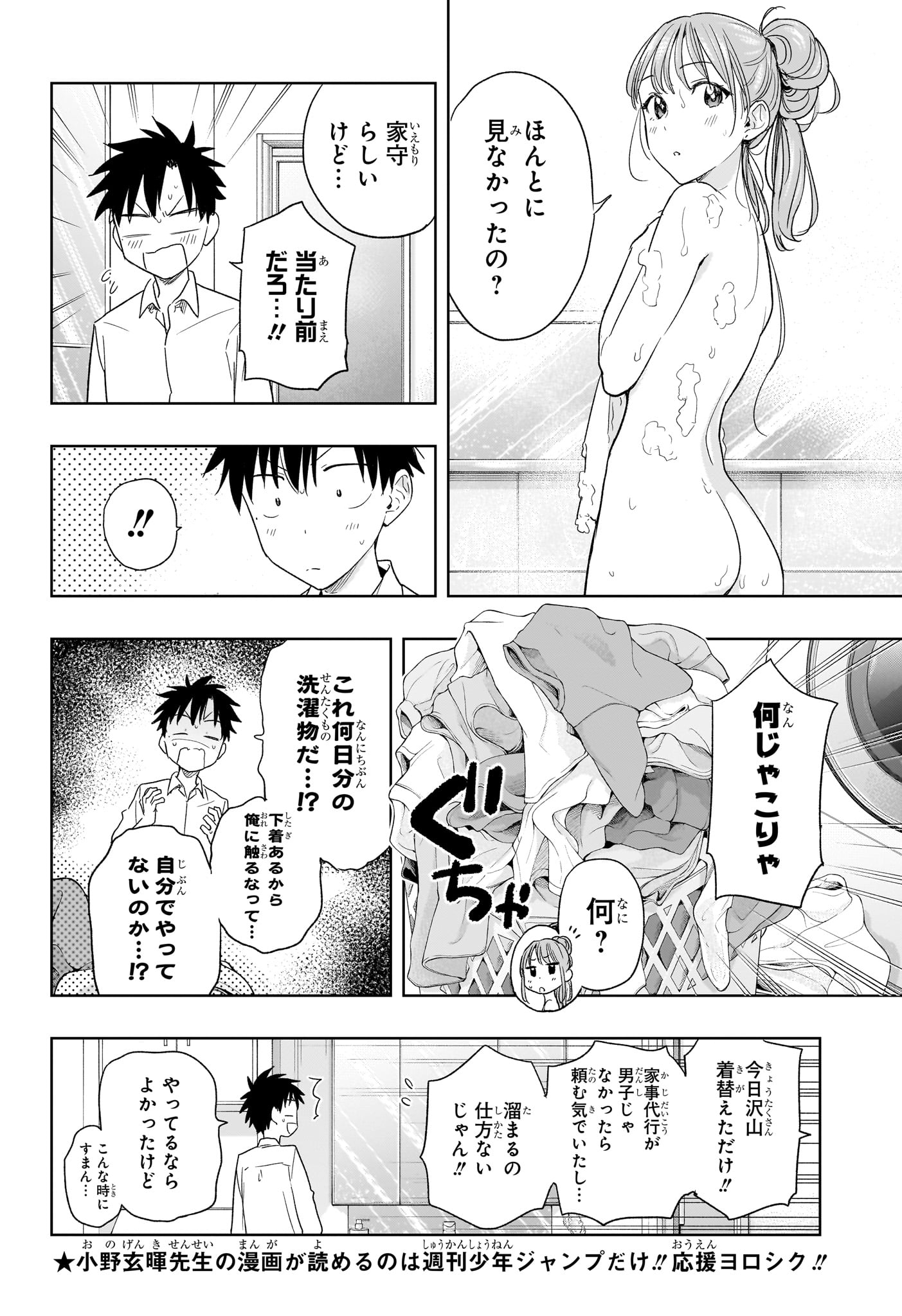 ひまてん！ 第9話 - Page 12