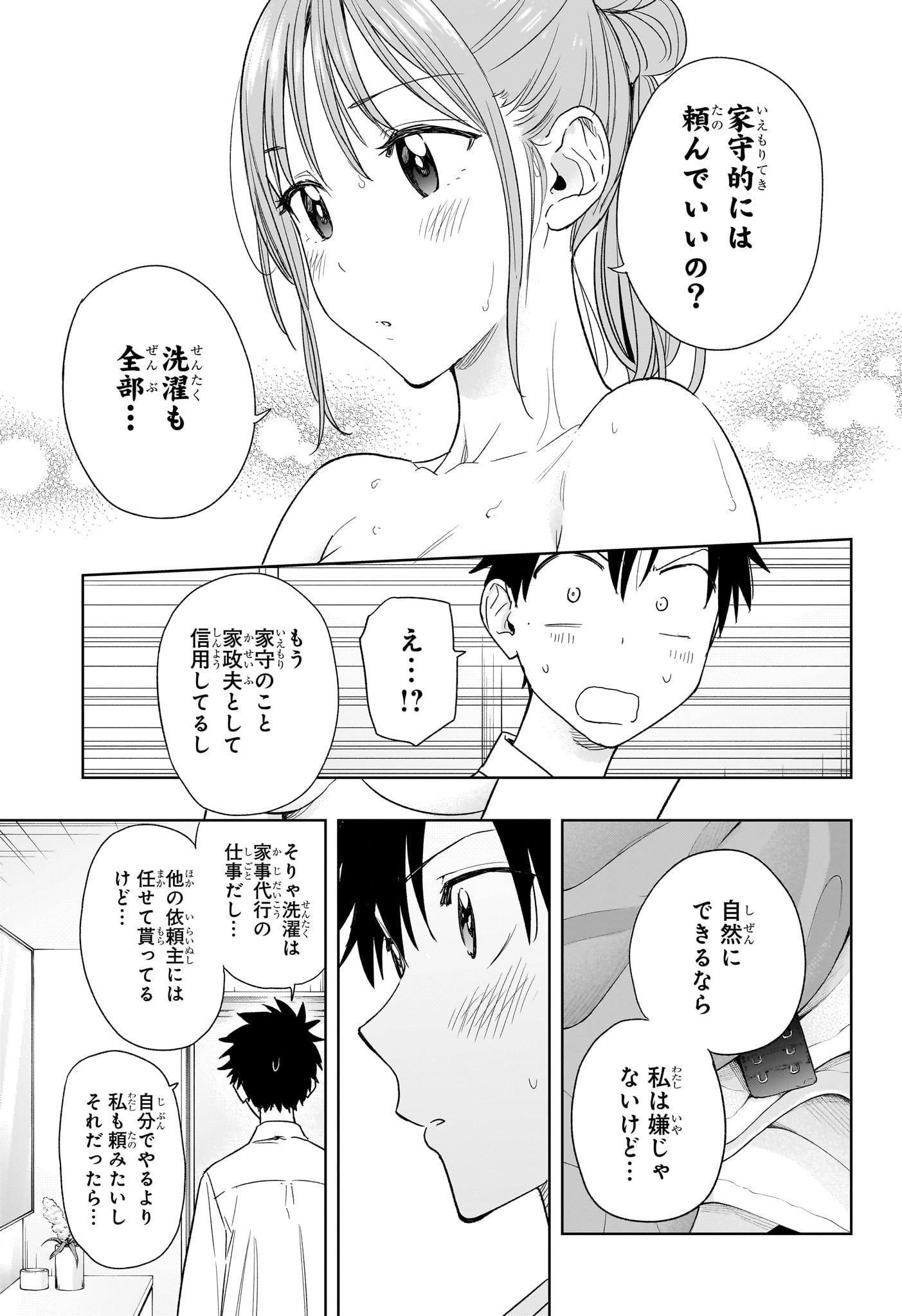 ひまてん！ 第9話 - Page 13