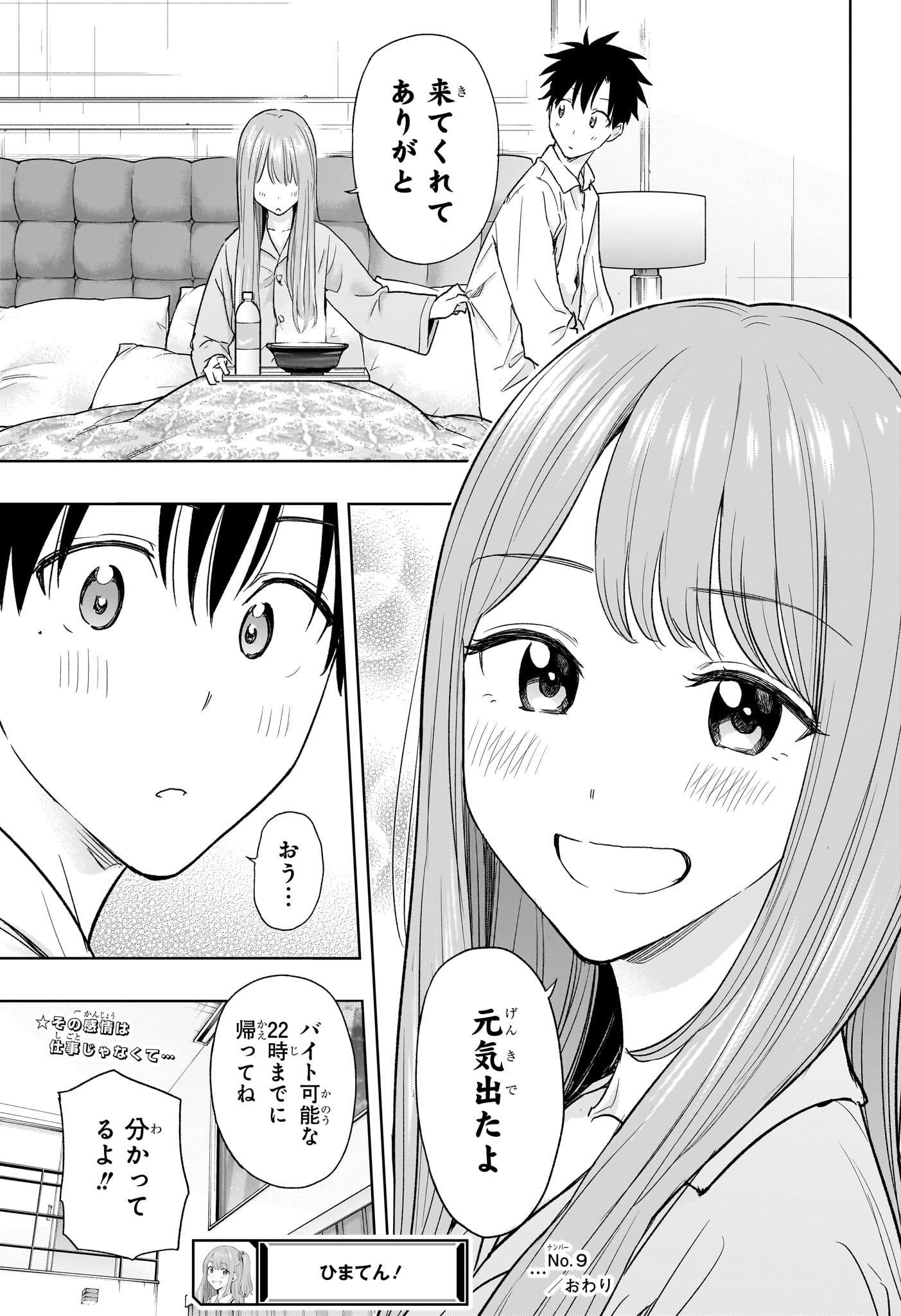 ひまてん！ 第9話 - Page 19