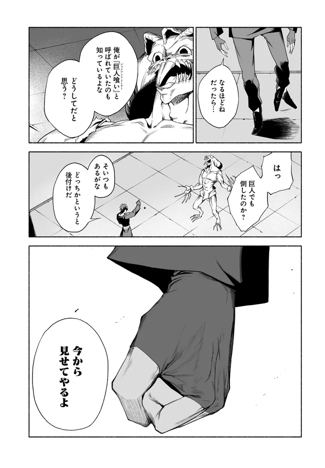 姫騎士様のヒモ 第13.2話 - Page 12