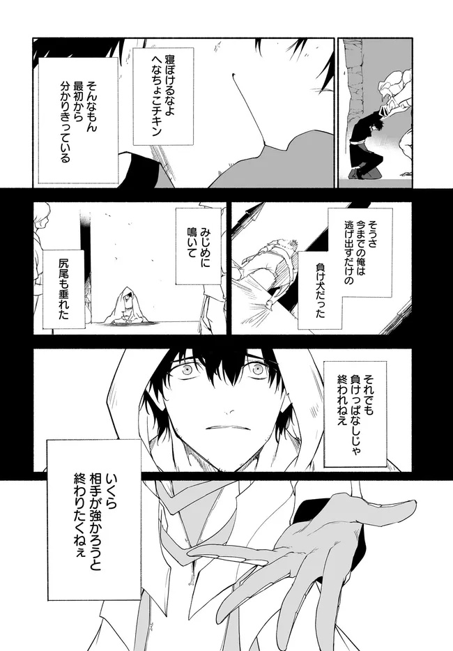 姫騎士様のヒモ 第14.1話 - Page 12