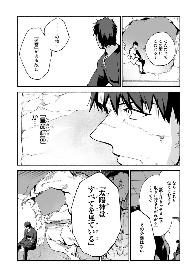 姫騎士様のヒモ 第14.2話 - Page 8