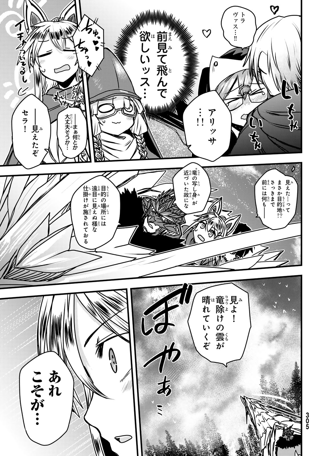 姫騎士は蛮族の嫁 第41話 - Page 17