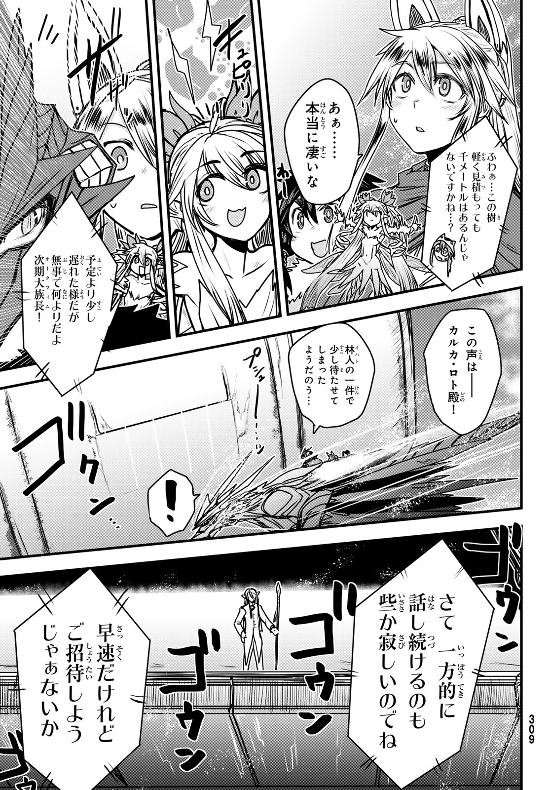 姫騎士は蛮族の嫁 第41話 - Page 22