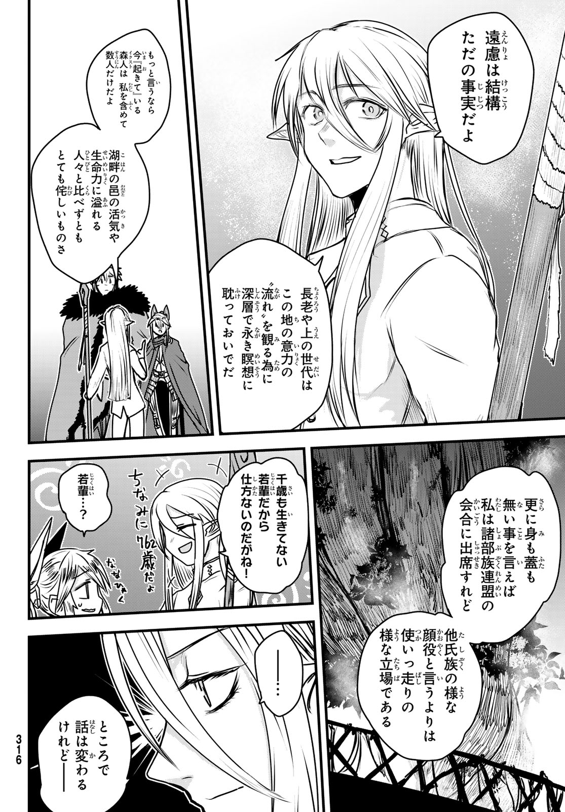 姫騎士は蛮族の嫁 第41話 - Page 28