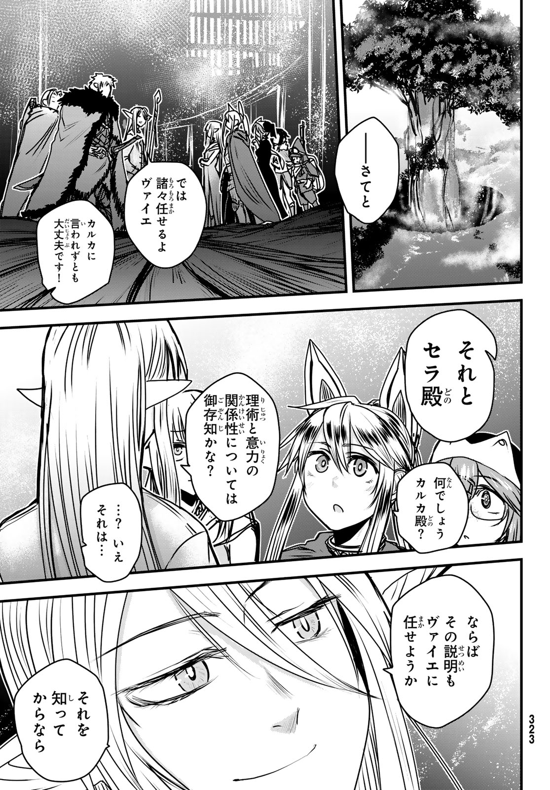 姫騎士は蛮族の嫁 第41話 - Page 36