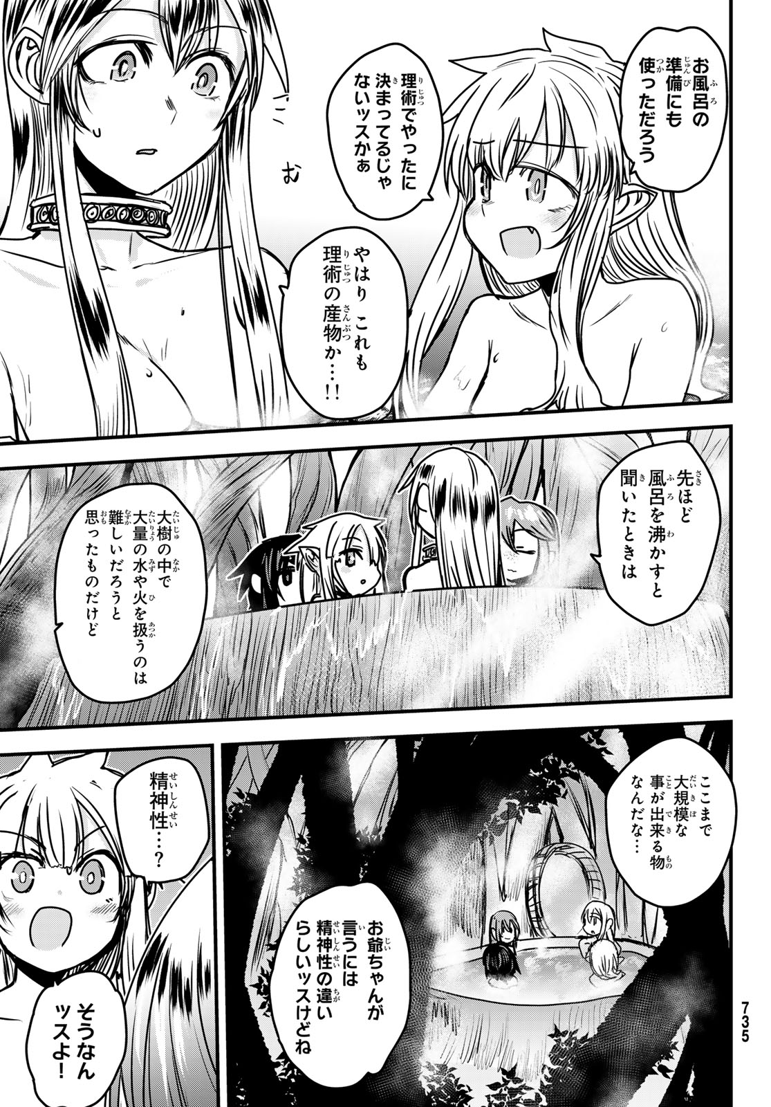 姫騎士は蛮族の嫁 第42話 - Page 5