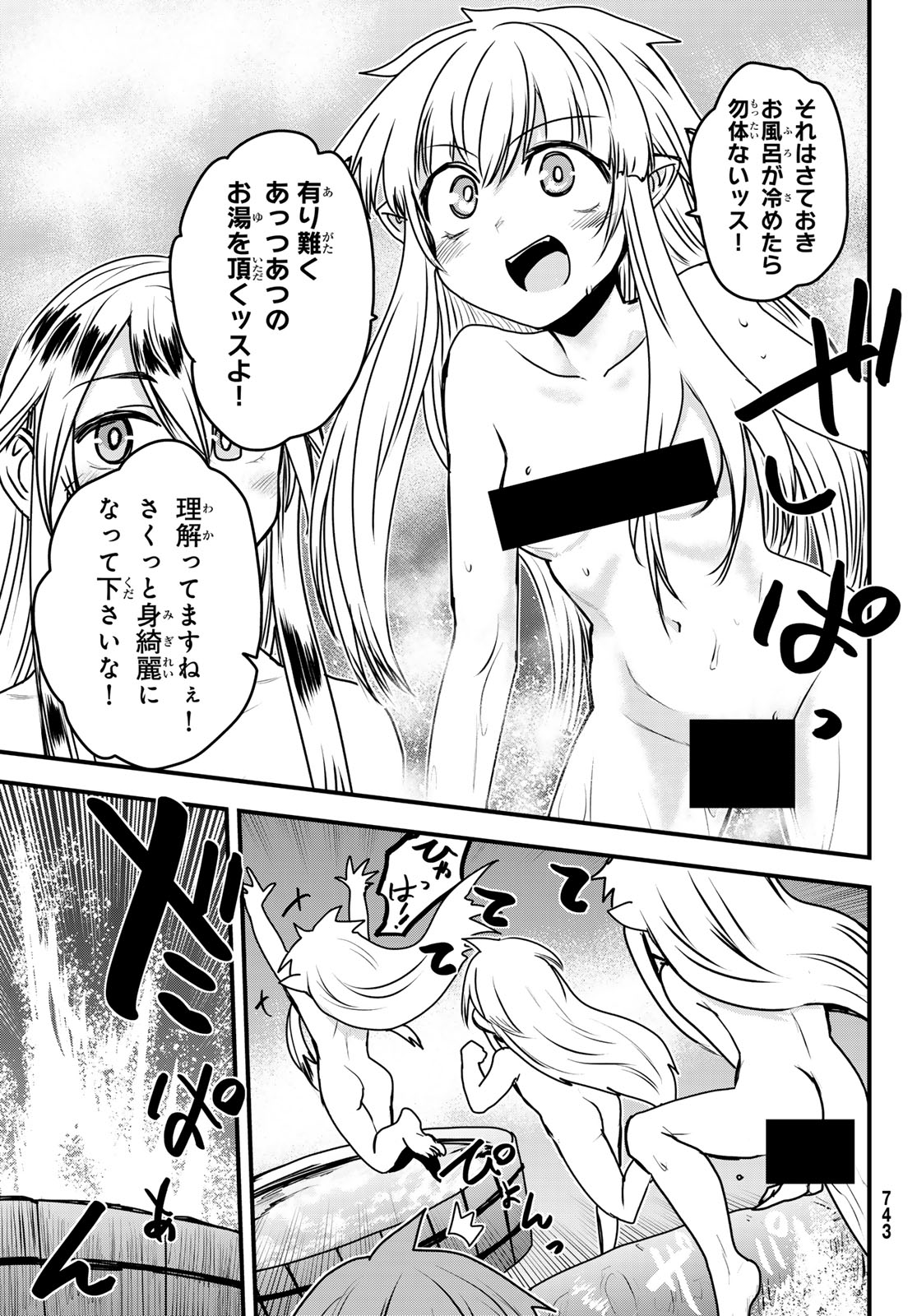 姫騎士は蛮族の嫁 第42話 - Page 13