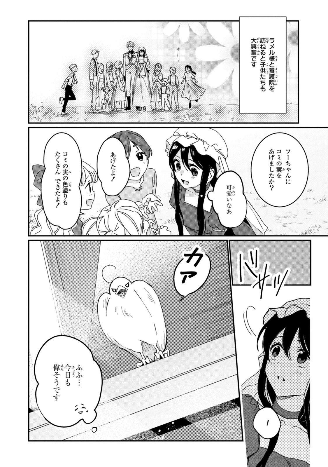 姫様、無理です！～今をときめく宰相補佐様と関係をもつなんて～ 第27.1話 - Page 2