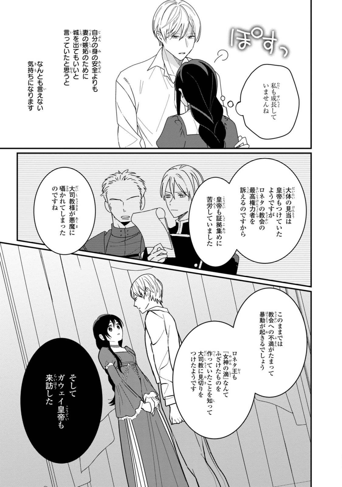 姫様、無理です！～今をときめく宰相補佐様と関係をもつなんて～ 第27.2話 - Page 8