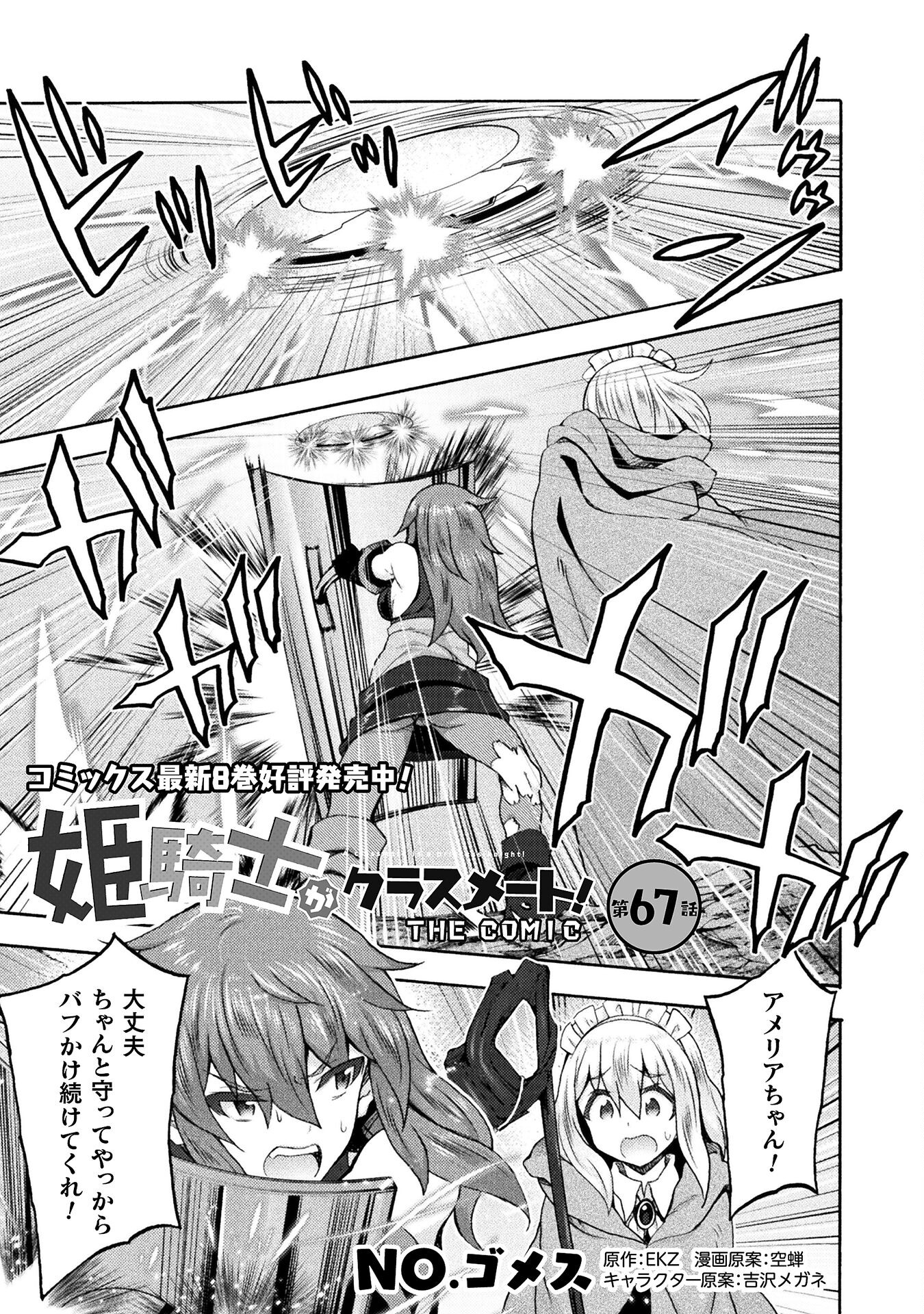 姫騎士がクラスメート!THECOMIC 第67話 - Page 1