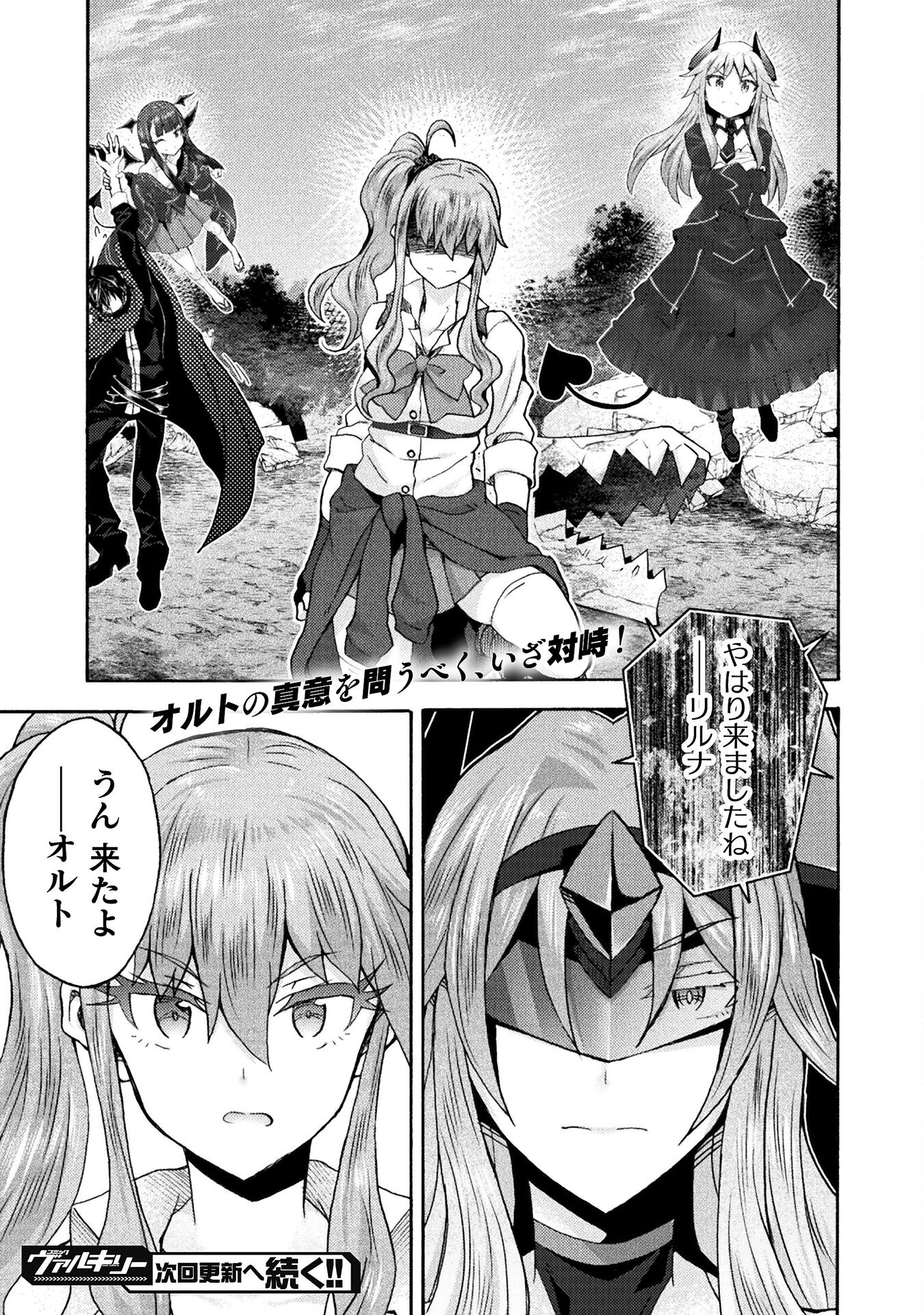 姫騎士がクラスメート!THECOMIC 第67話 - Page 11