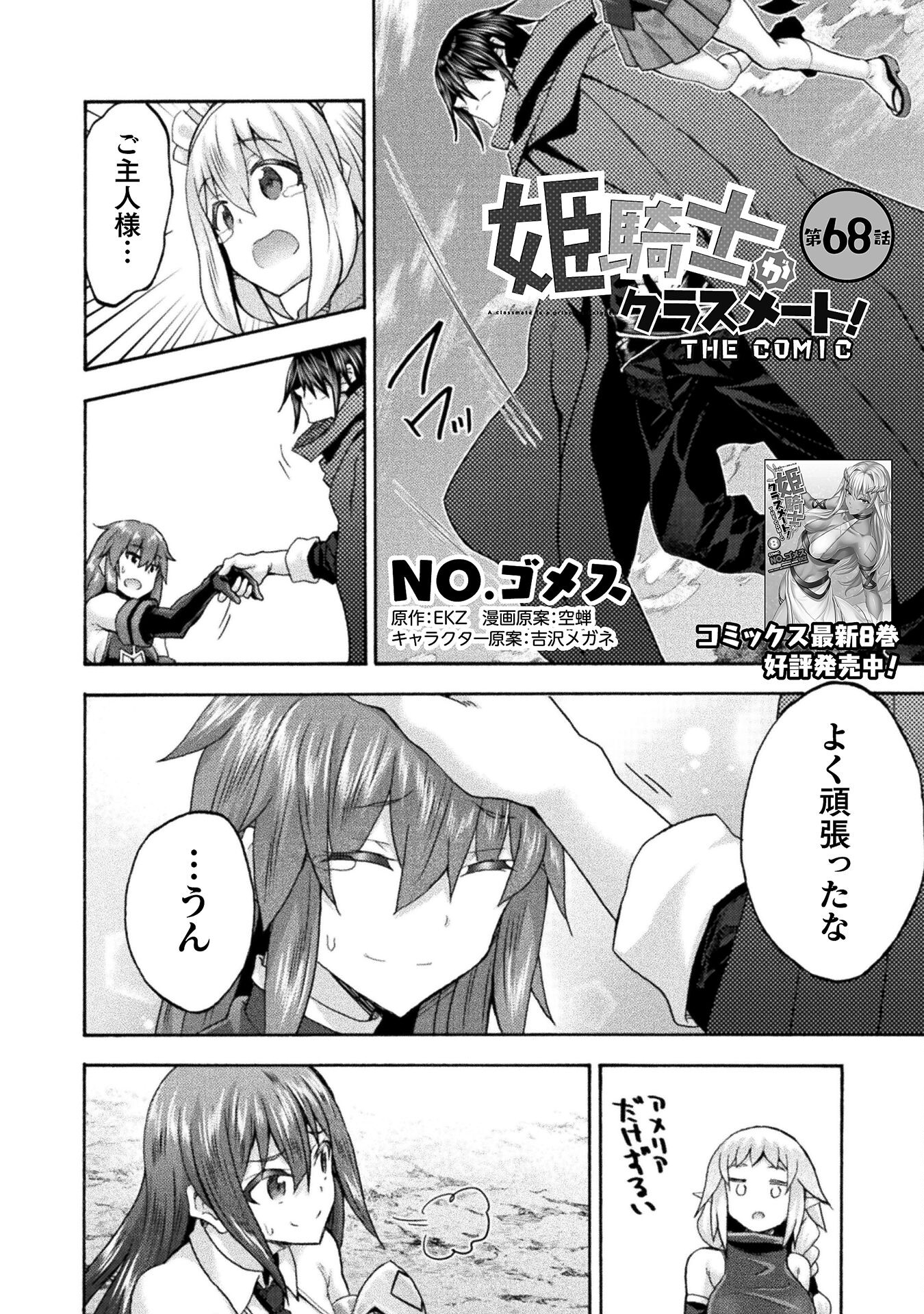 姫騎士がクラスメート!THECOMIC 第68話 - Page 1