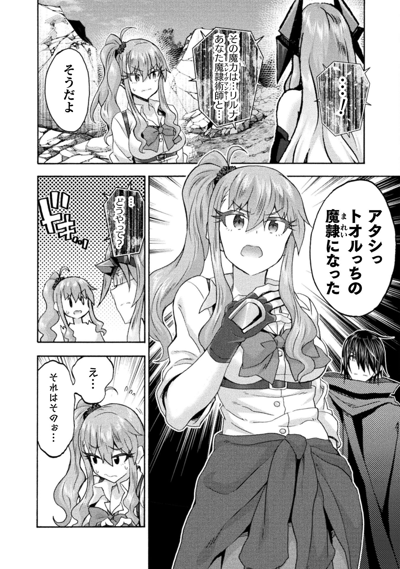 姫騎士がクラスメート!THECOMIC 第68話 - Page 3